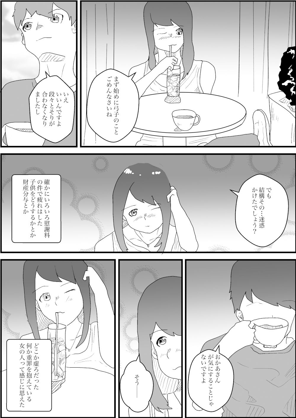 離婚した妻の母親が謝りたくて誘ってきた話3