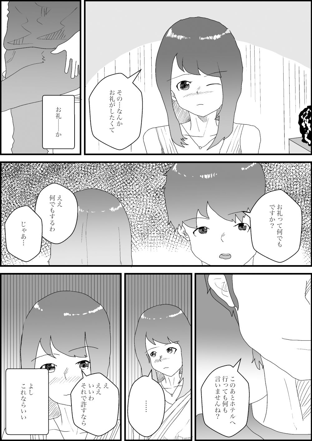 離婚した妻の母親が謝りたくて誘ってきた話4