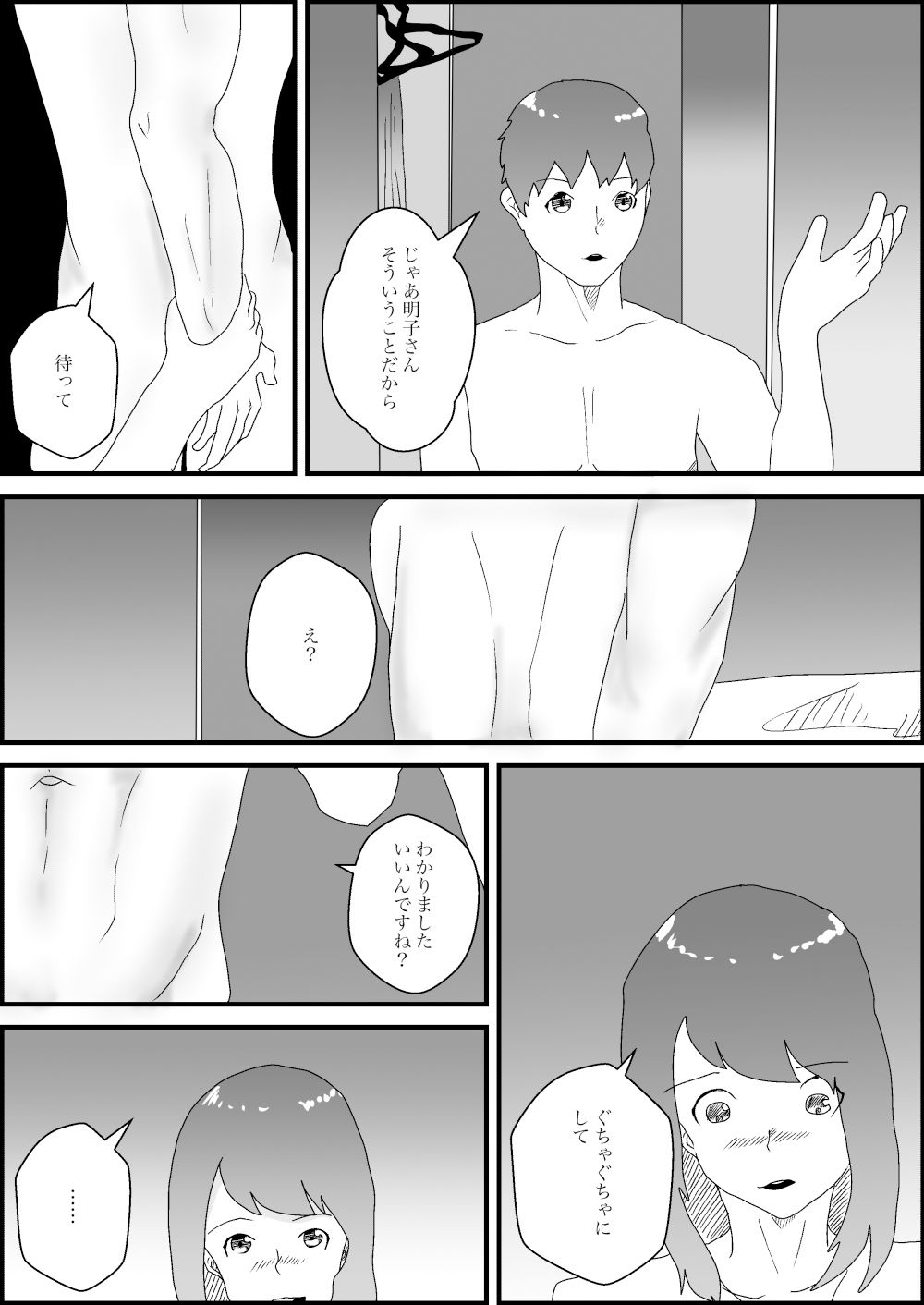 離婚した妻の母親が謝りたくて誘ってきた話6