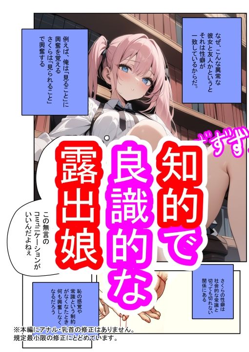 露出が大好きな女の子とエッチなことができる主観マンガ5