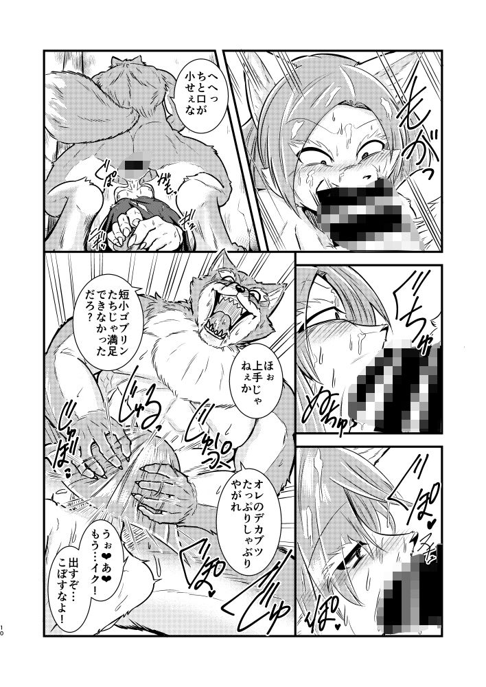 魔女で獣5