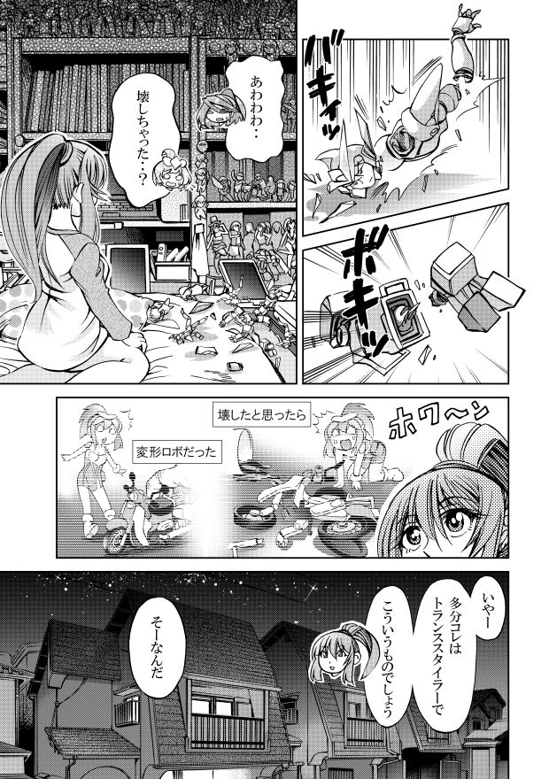 ［隔週刊］ポニテマニアックス 第47話 「使命」3