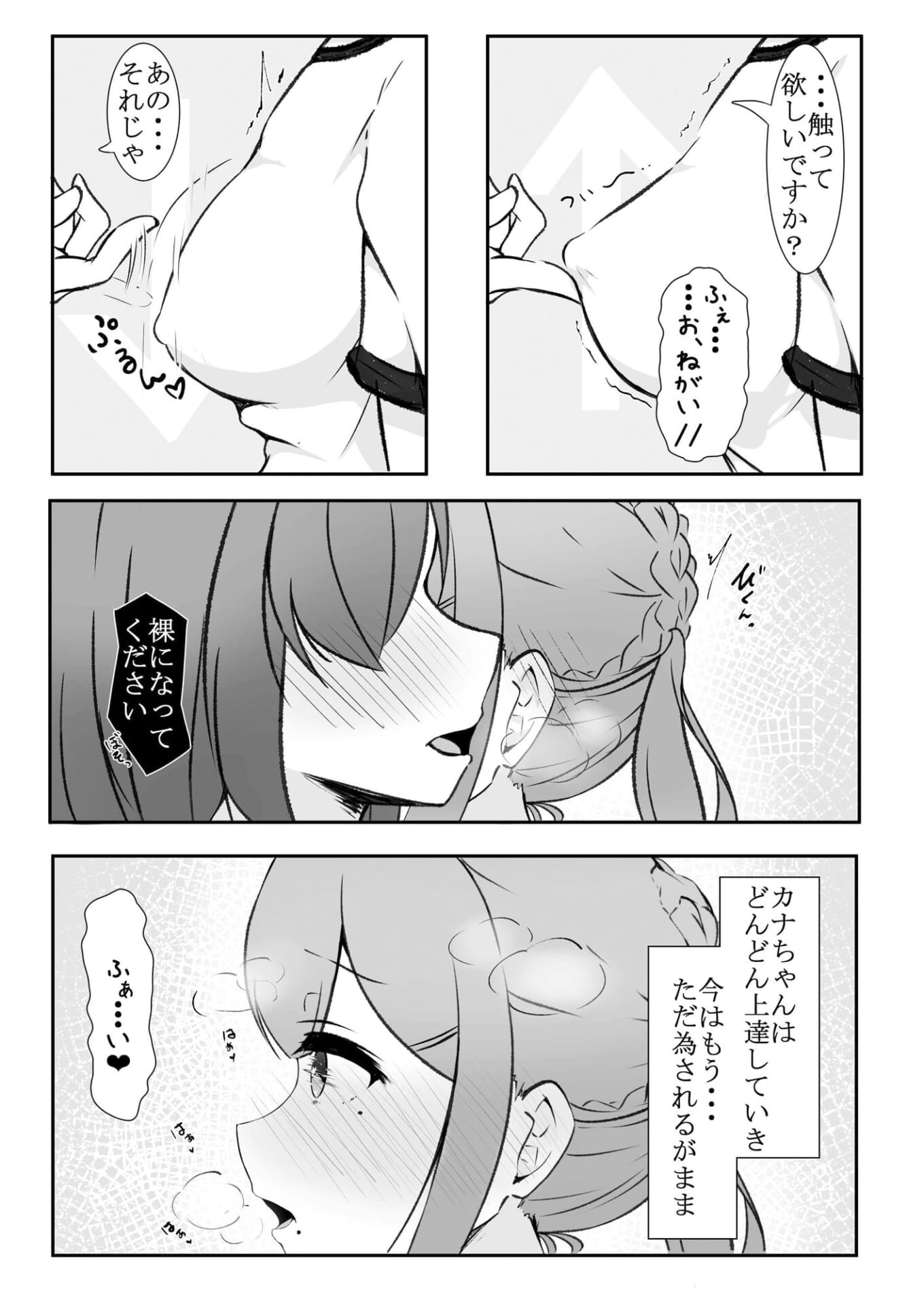 乳首弄りの仲【らんぺる】 - 無料エロ漫画イズム