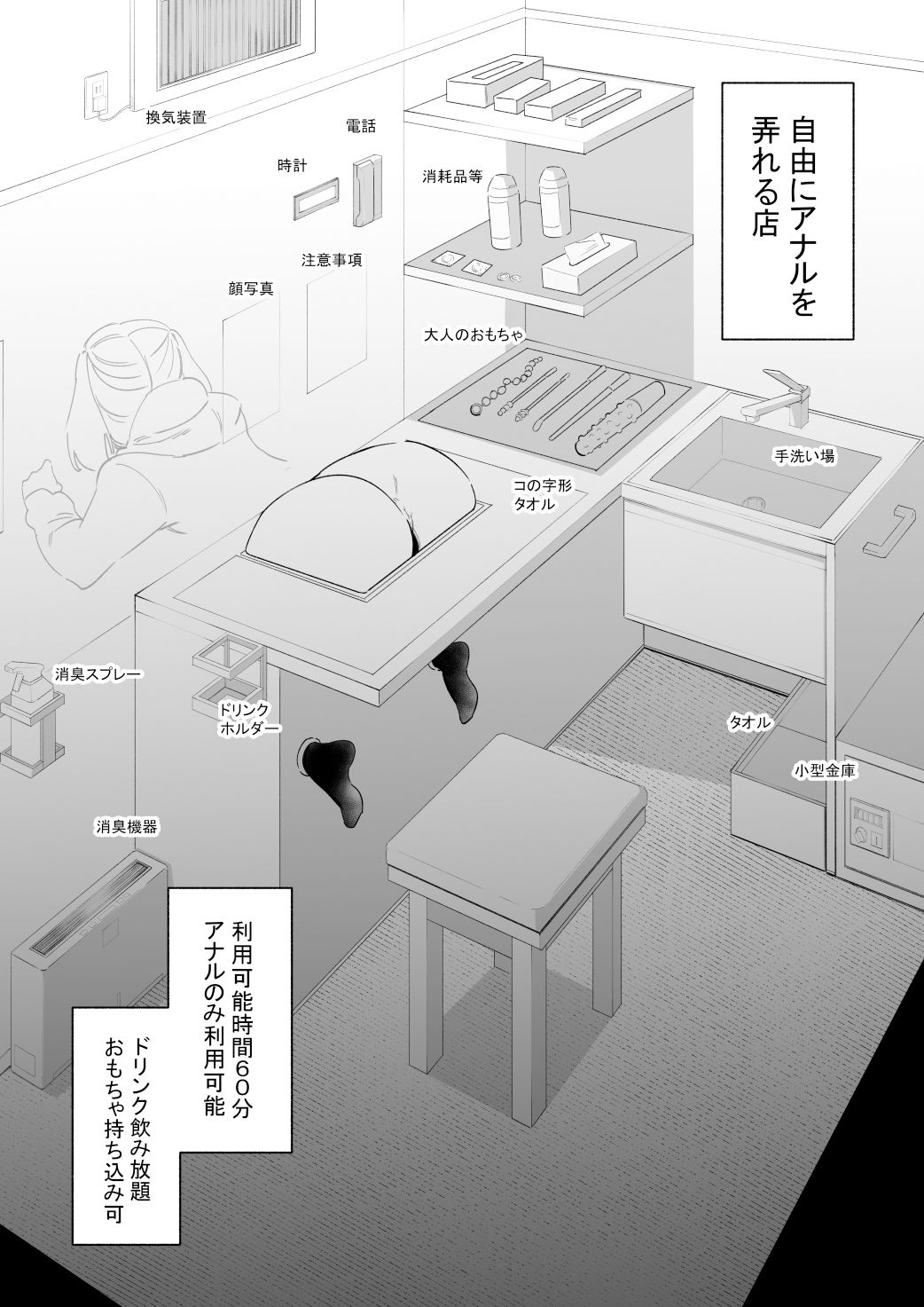 自由にアナルを弄れるお店【蜂蜂蜂】 - 無料エロ漫画イズム