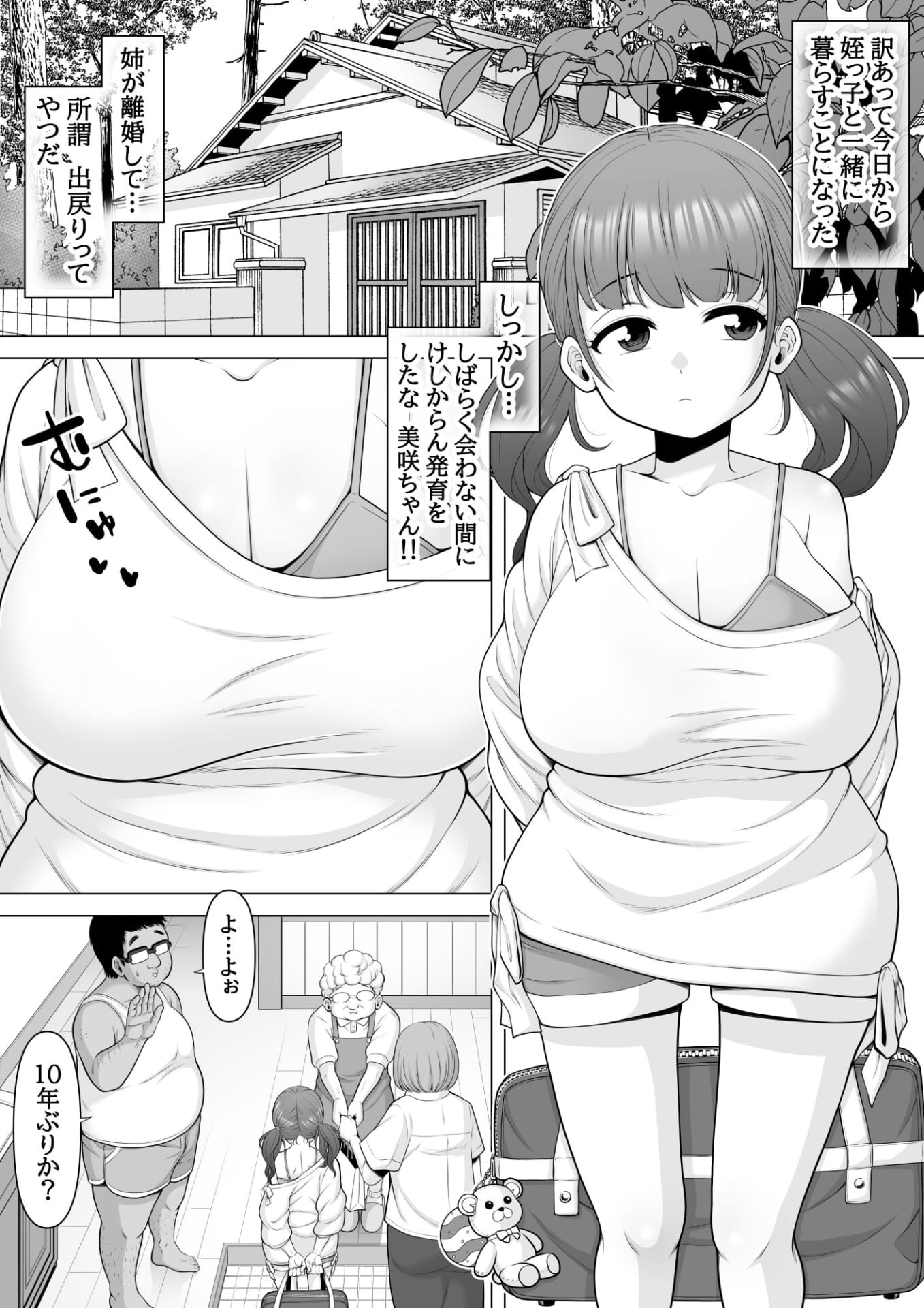 10年ぶりに会った巨乳メス○キ姪っ子が俺をバカにしてきたのでお仕置き睡眠姦レ●プしちゃいました2