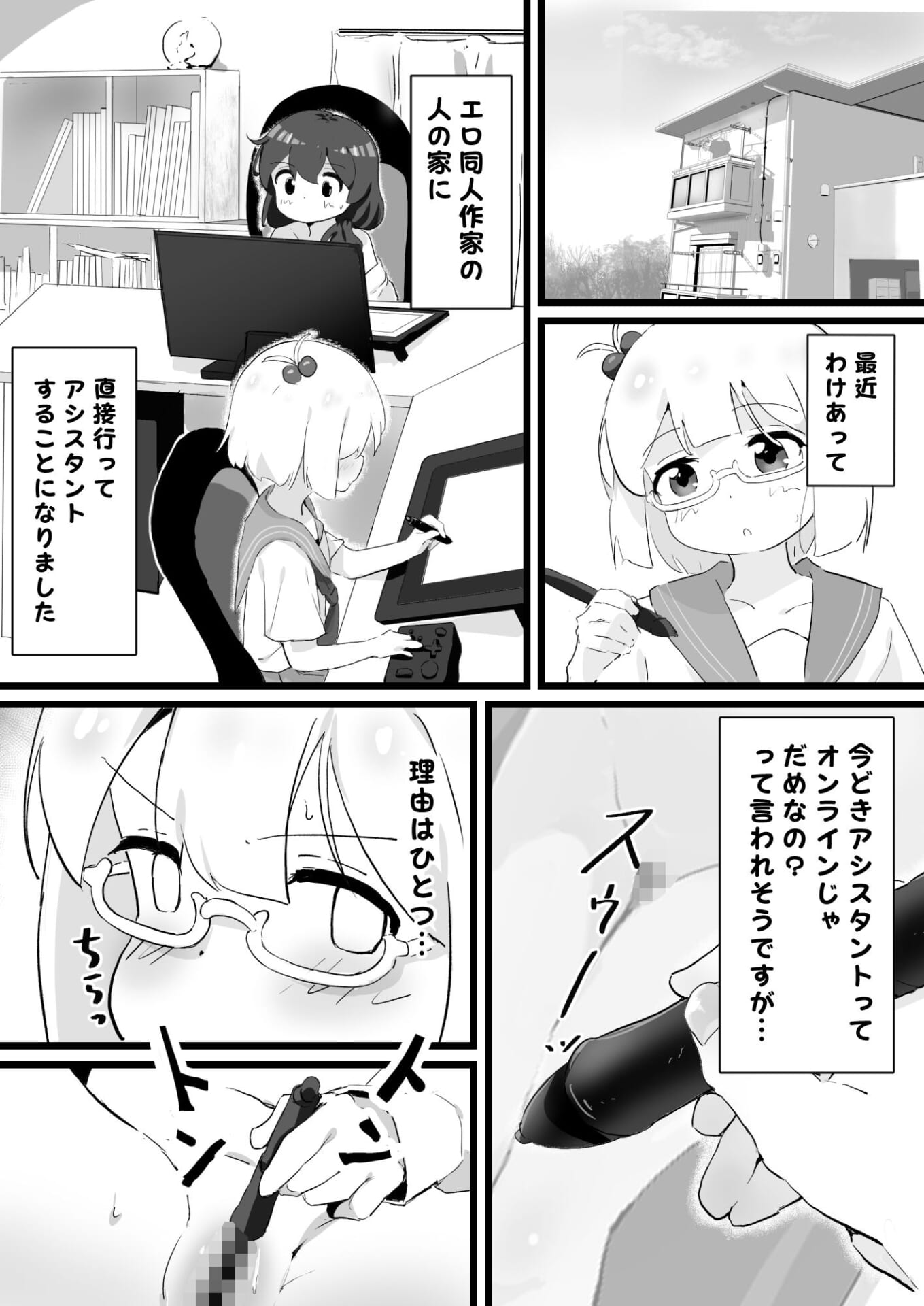 3日でエロ漫画描けなかったら私が先生をりょ〜じょくします！！1