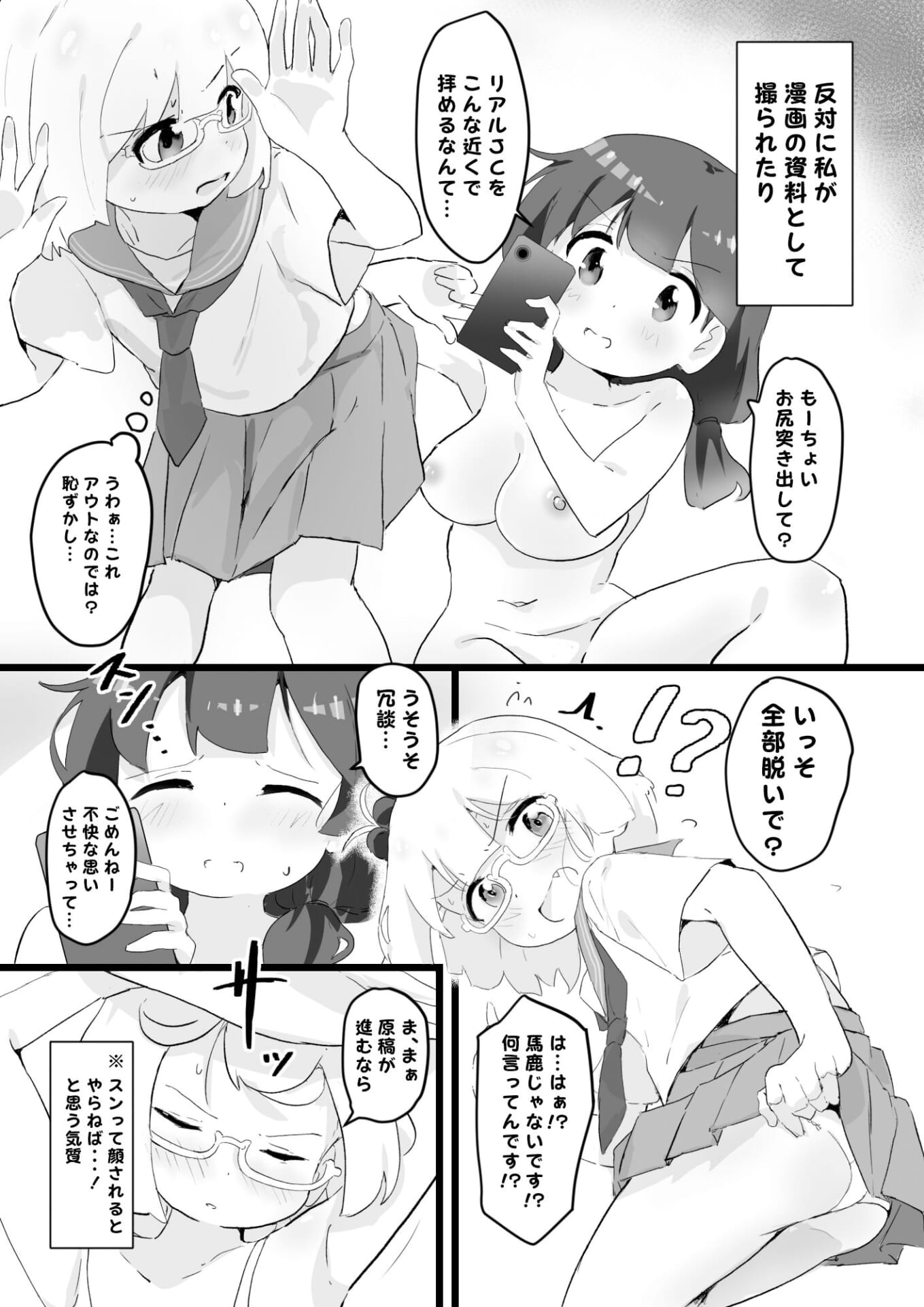 3日でエロ漫画描けなかったら私が先生をりょ〜じょくします！！3