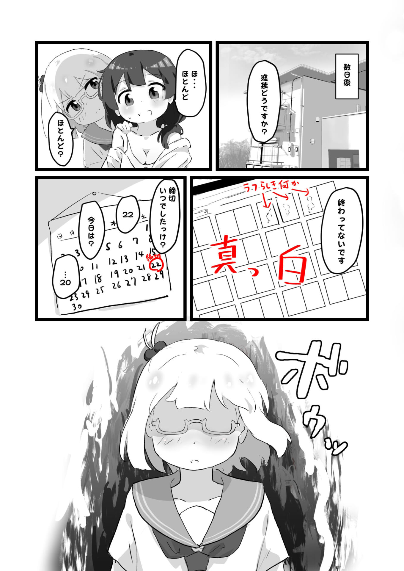 3日でエロ漫画描けなかったら私が先生をりょ〜じょくします！！4