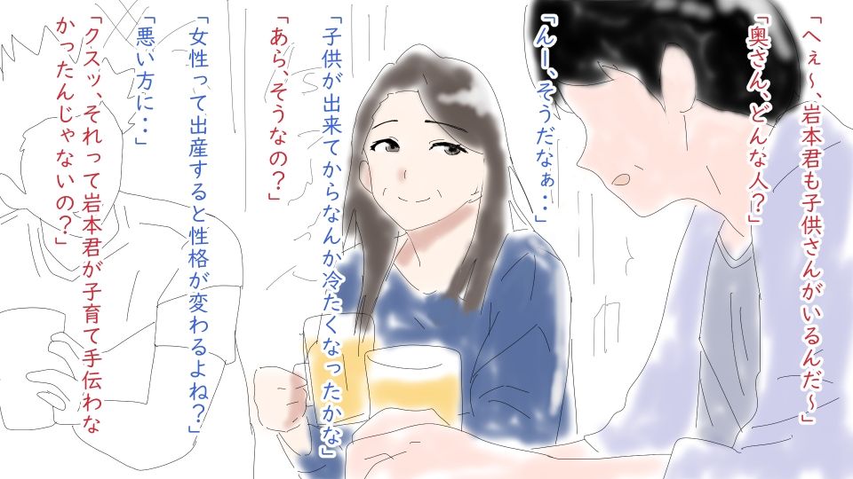 40歳で同窓会に参加した時の話2