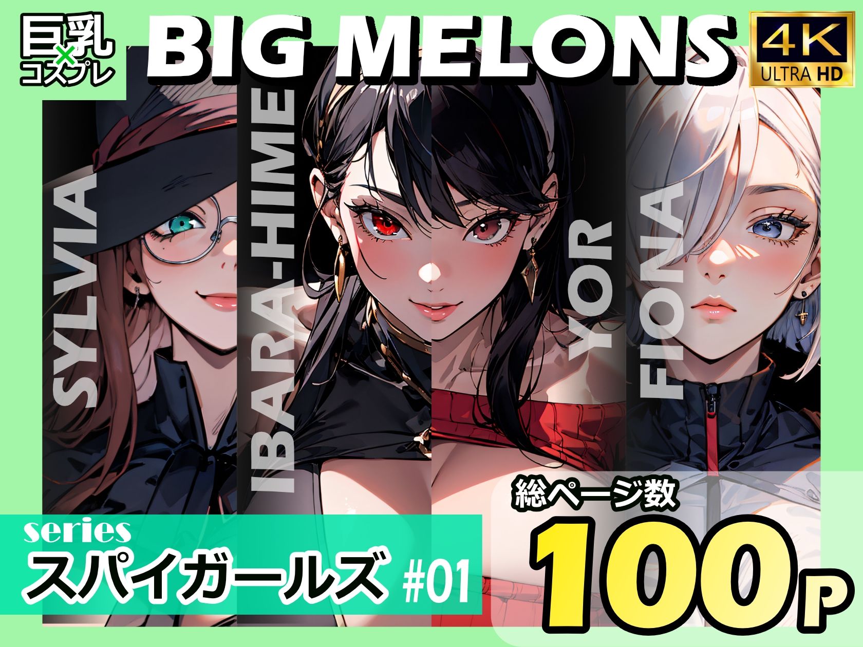 BIG MELONS seriesスパイガールズ ＃011