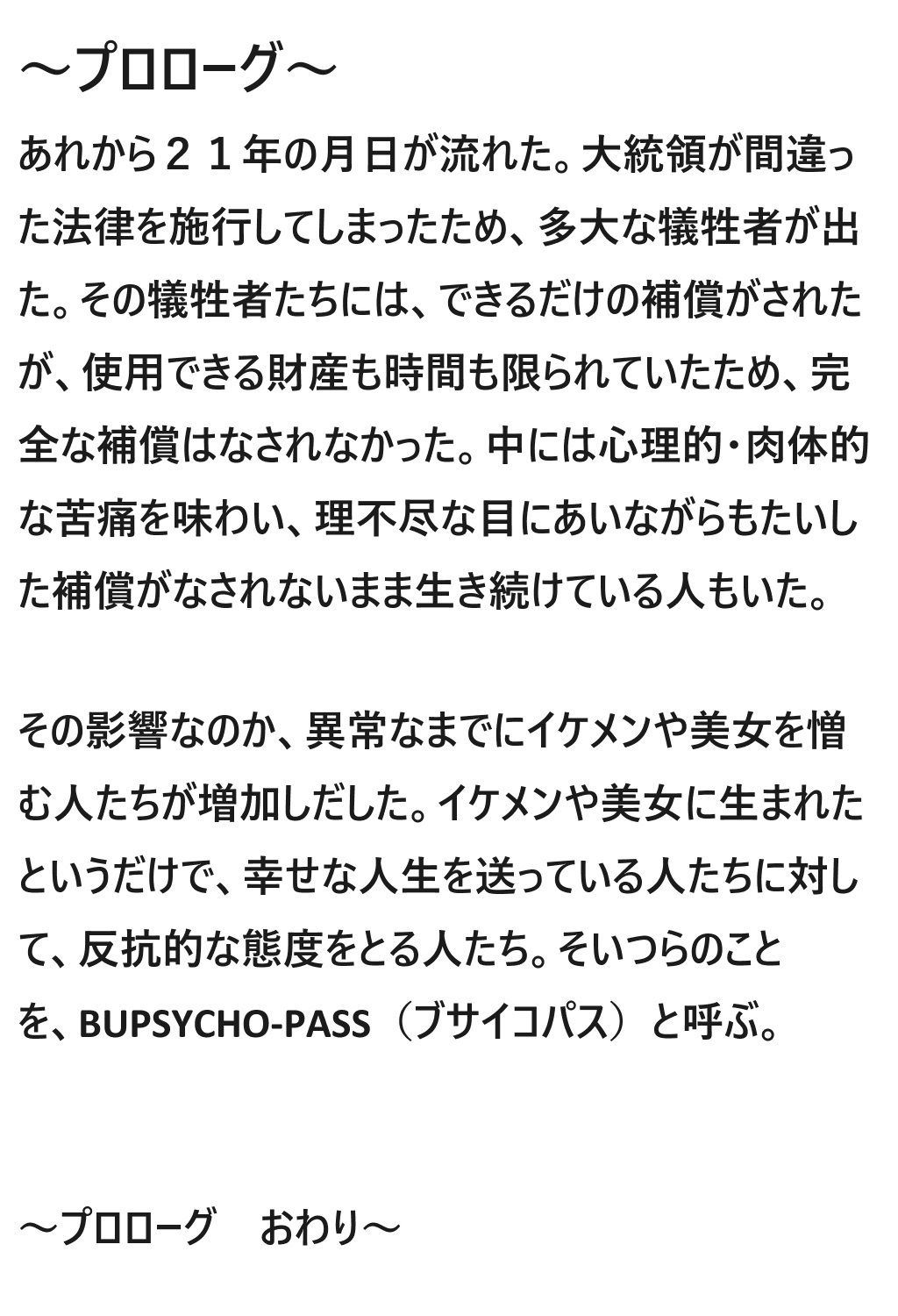 BUPSYCHO-PASS 一話2