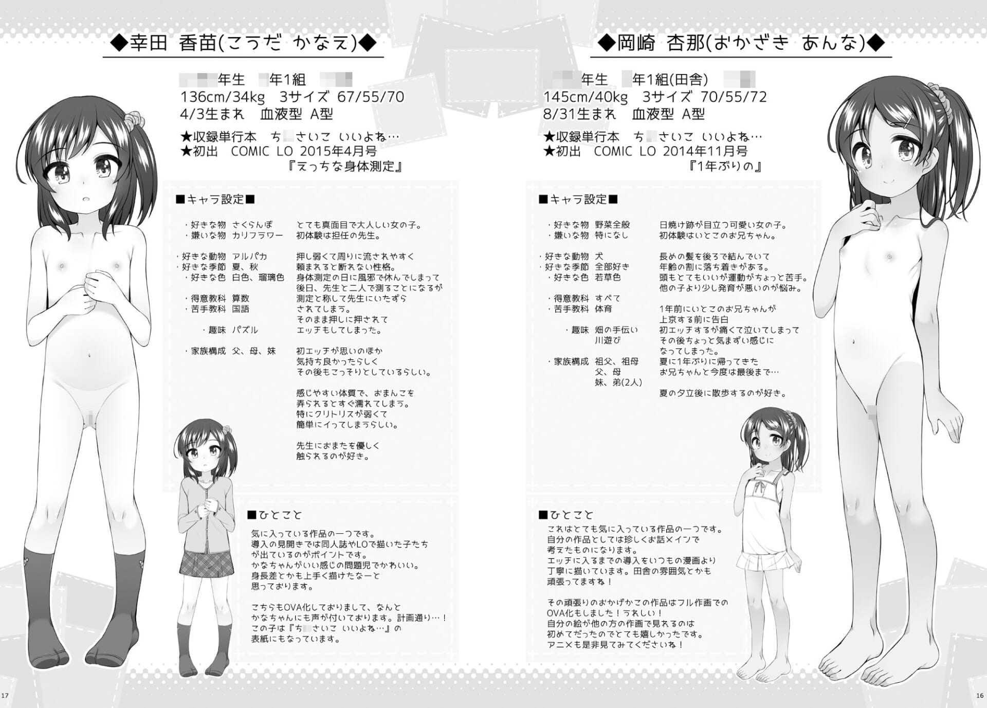 LO単行本に出た女の子たちの本3