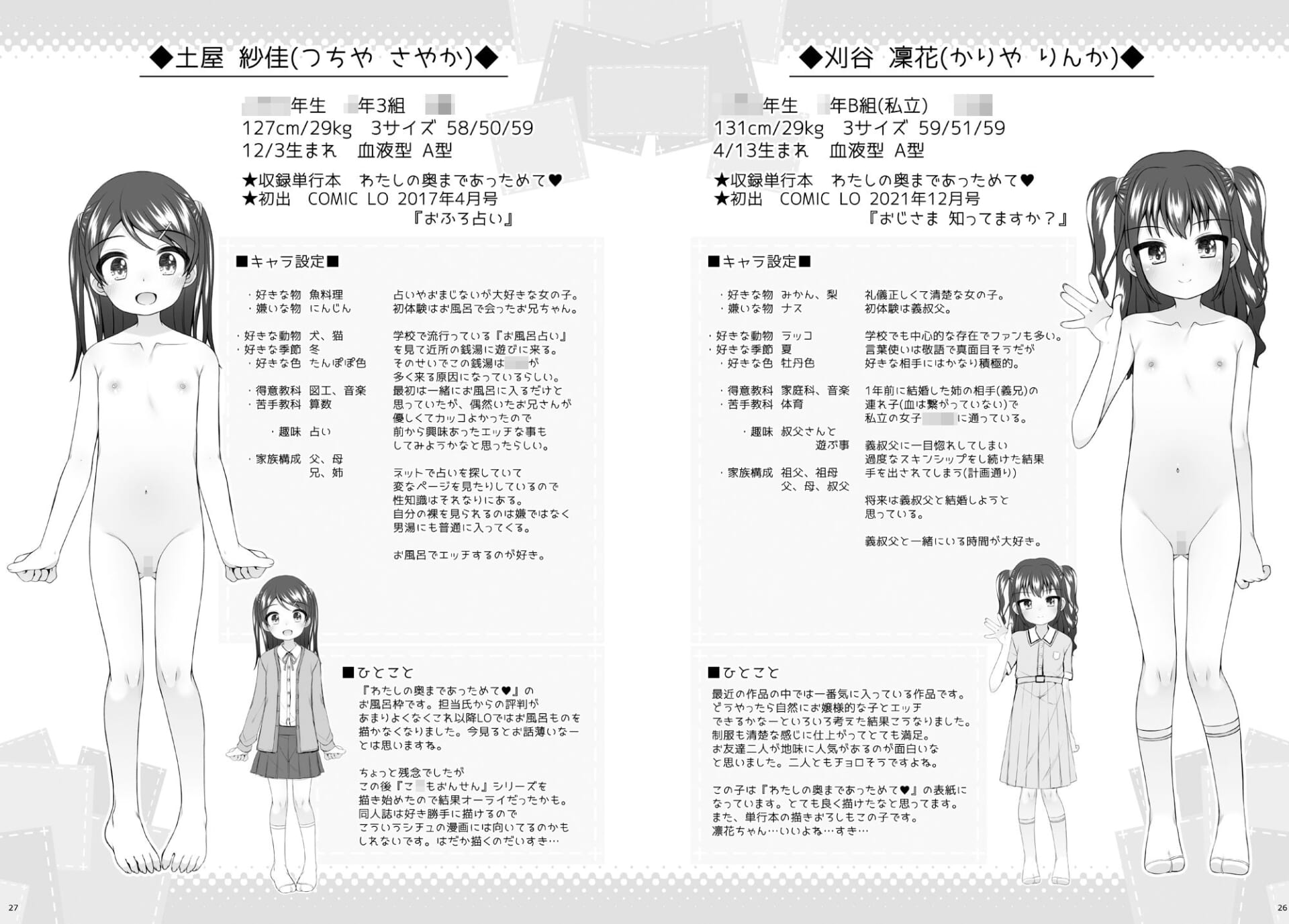 LO単行本に出た女の子たちの本4