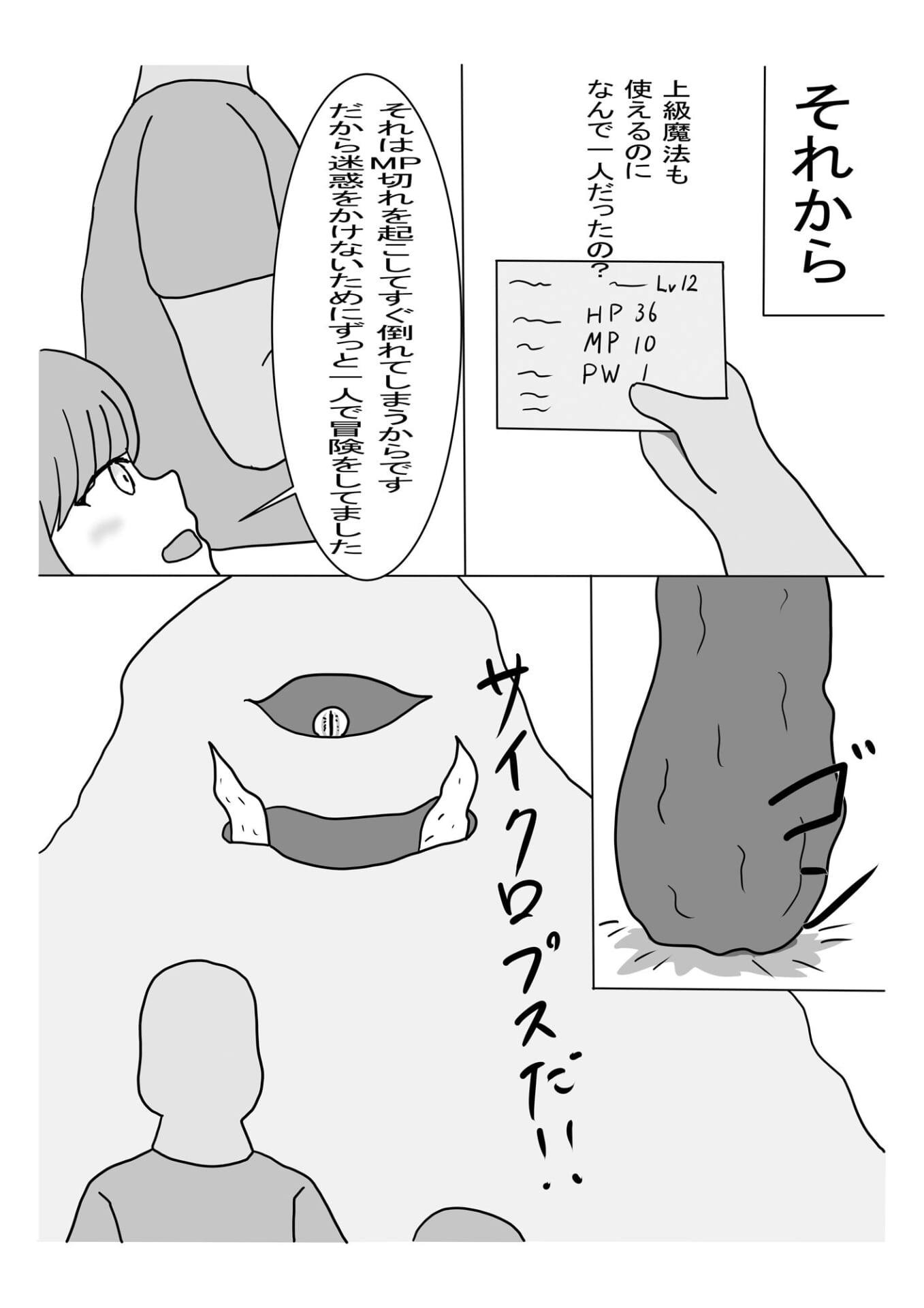 MP切れの魔法使いちゃん3