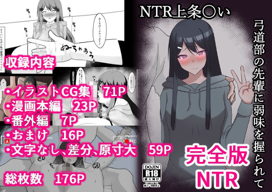 NTR 上条〇い 弓道部の先輩に弱味を握られて 完全版9