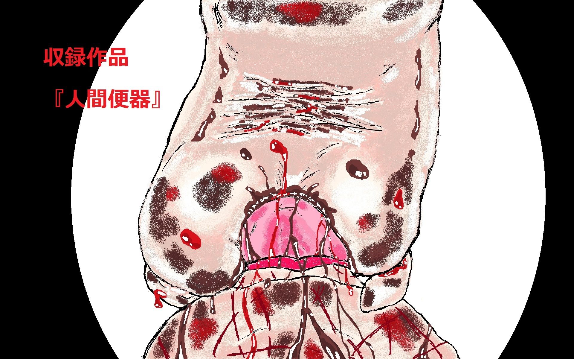 S女性達による奴〇踏み殺しイラスト集1