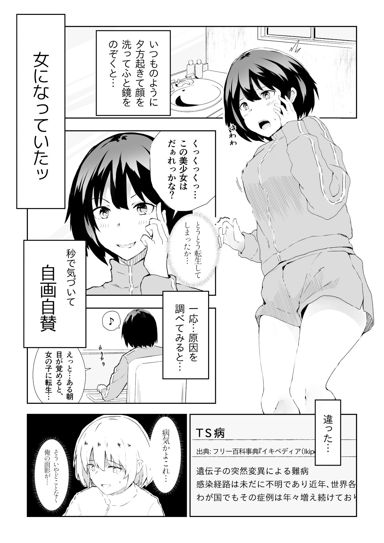 TS童貞ひきこもりのHなライフハック1