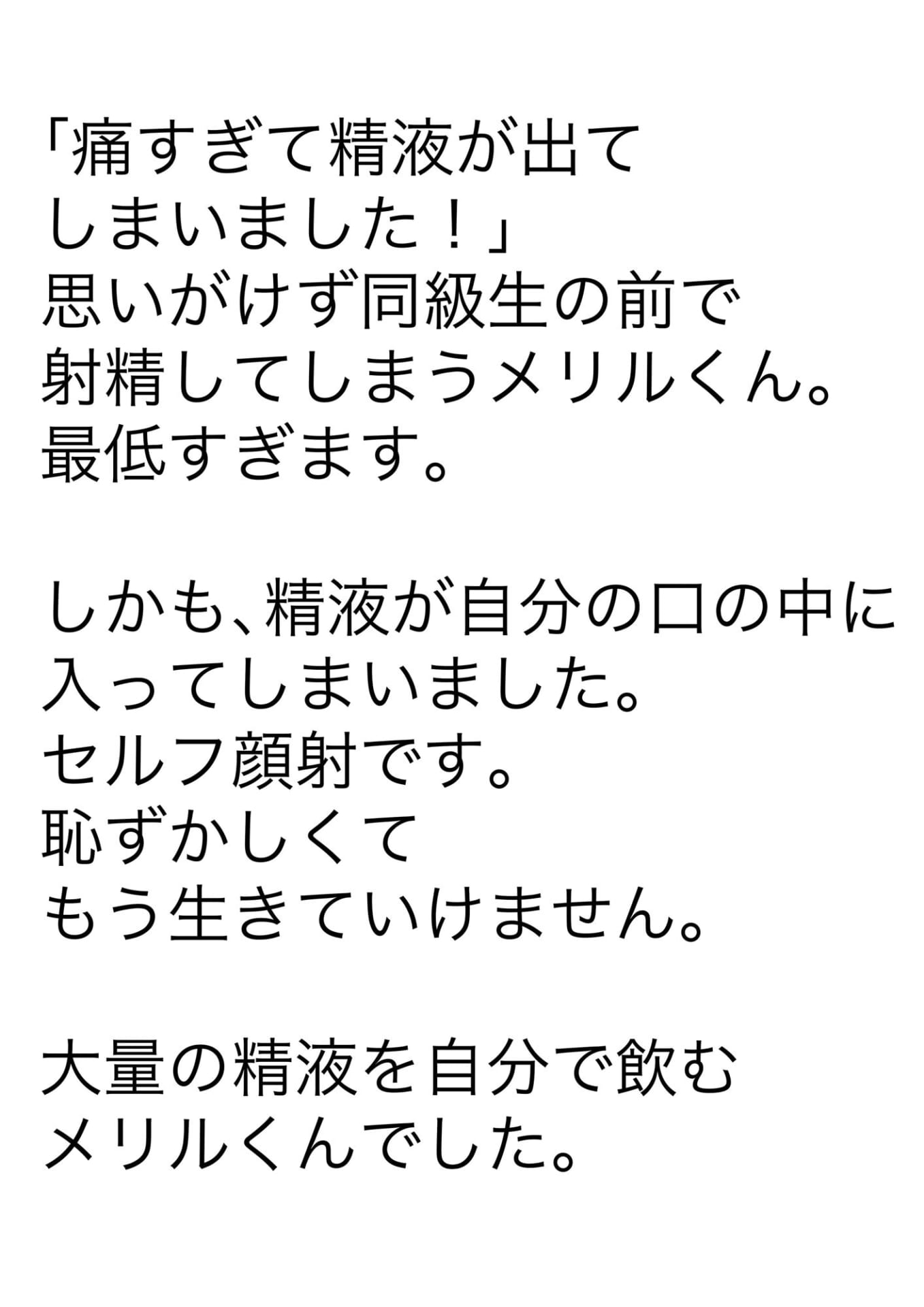 【M男絵本】メリルくん チンチンから精液が出ちゃう3