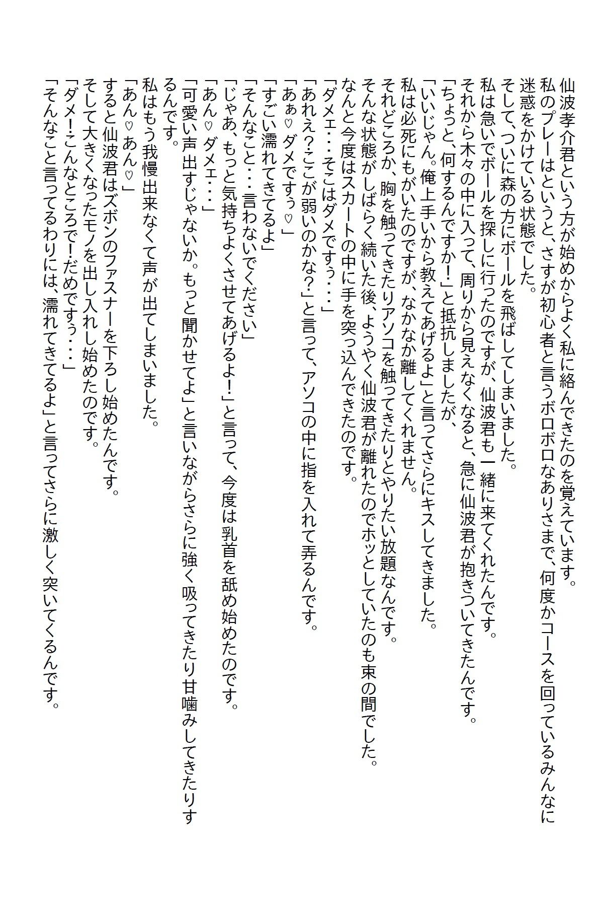 【お気軽小説】ゴルフをしてたらいろんな男に食われたけどテクニシャンの彼氏をゲットしました3