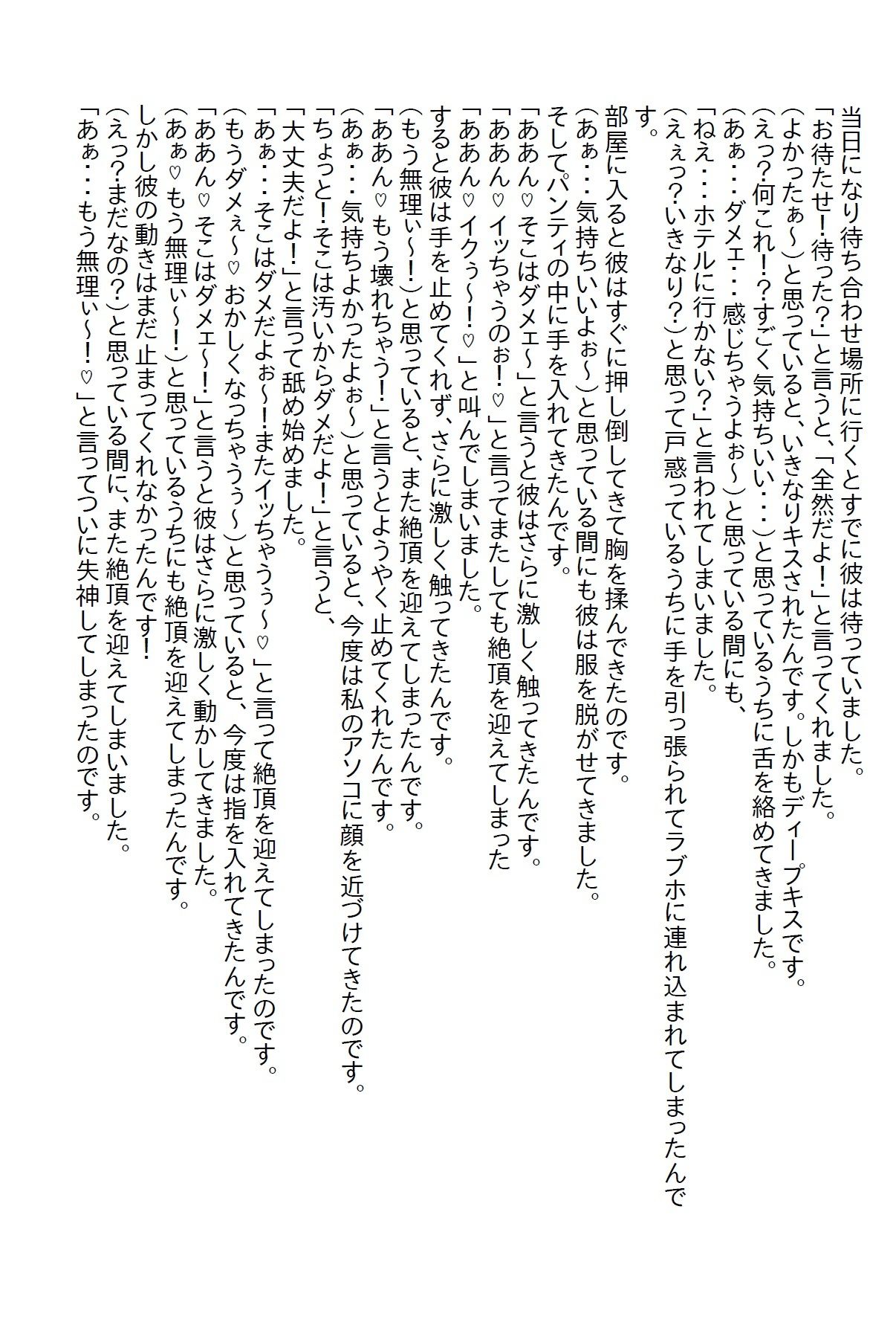 【お気軽小説】ゴルフをしてたらいろんな男に食われたけどテクニシャンの彼氏をゲットしました7