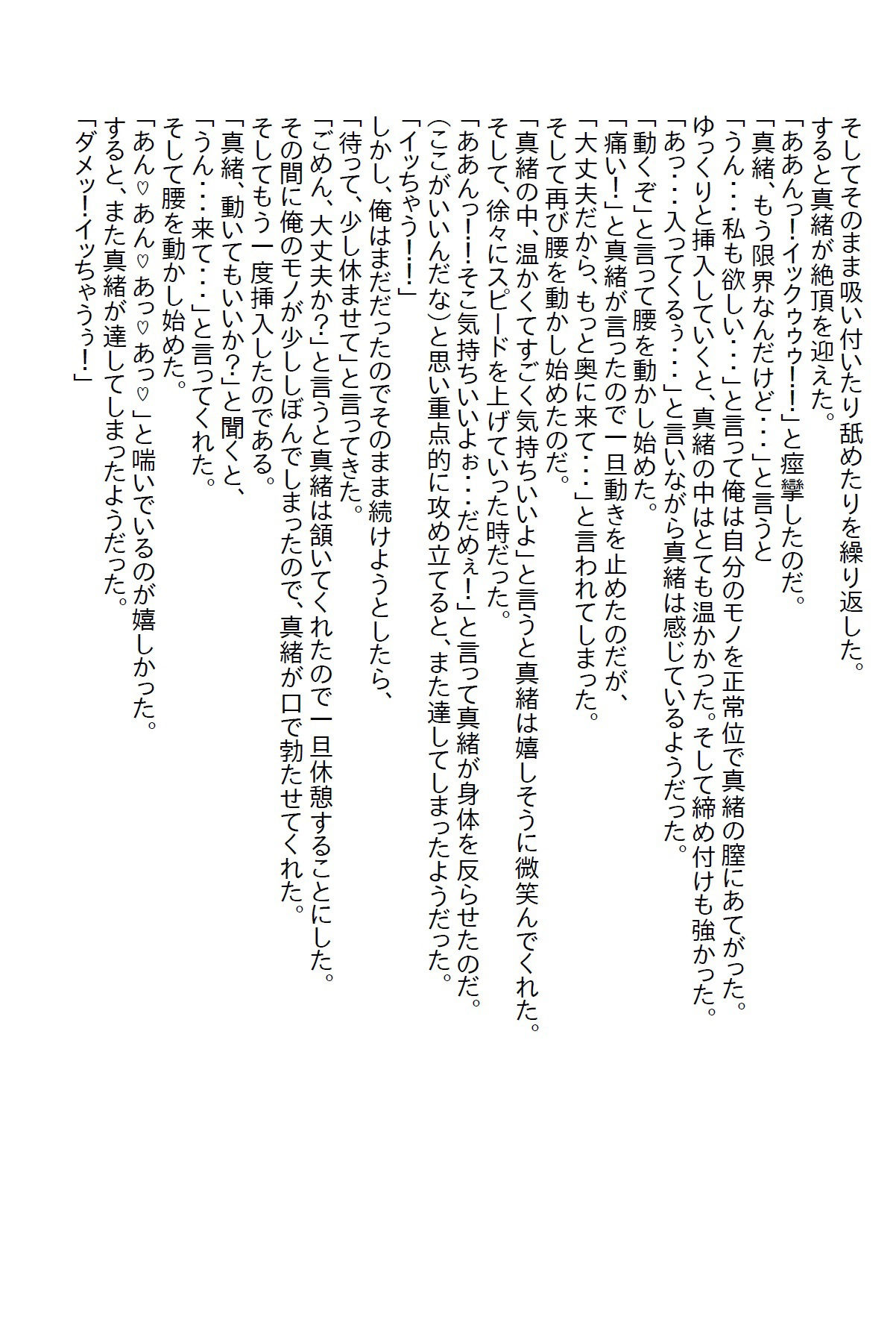 【お気軽小説】幼馴染と大学受験前に絶交し5年ぶりに再会したら美女になってた上にエロかった2