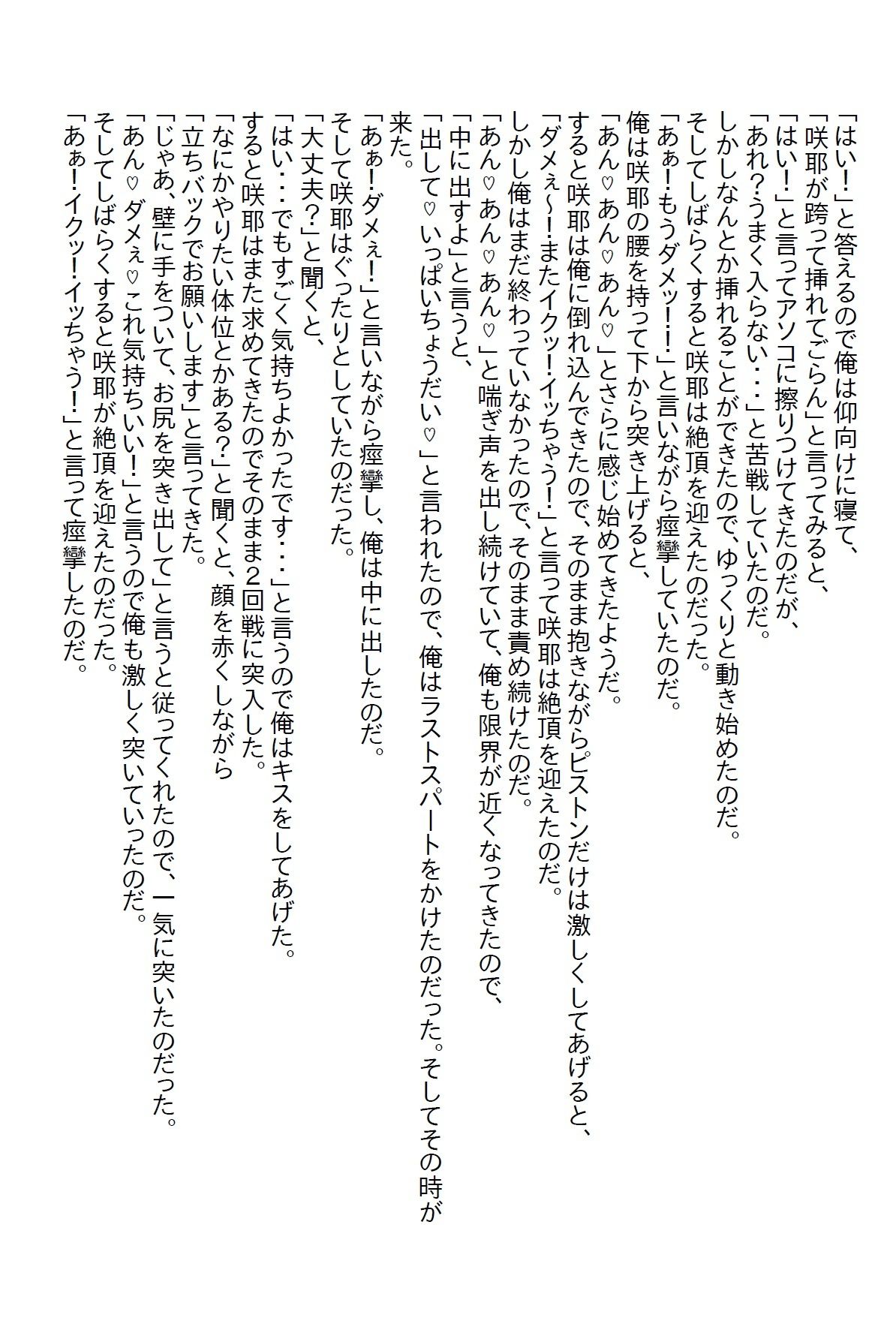 【お気軽小説】美人CAの胸を掴んだら処女の彼女ができたが、すぐにエロ女に変貌した3