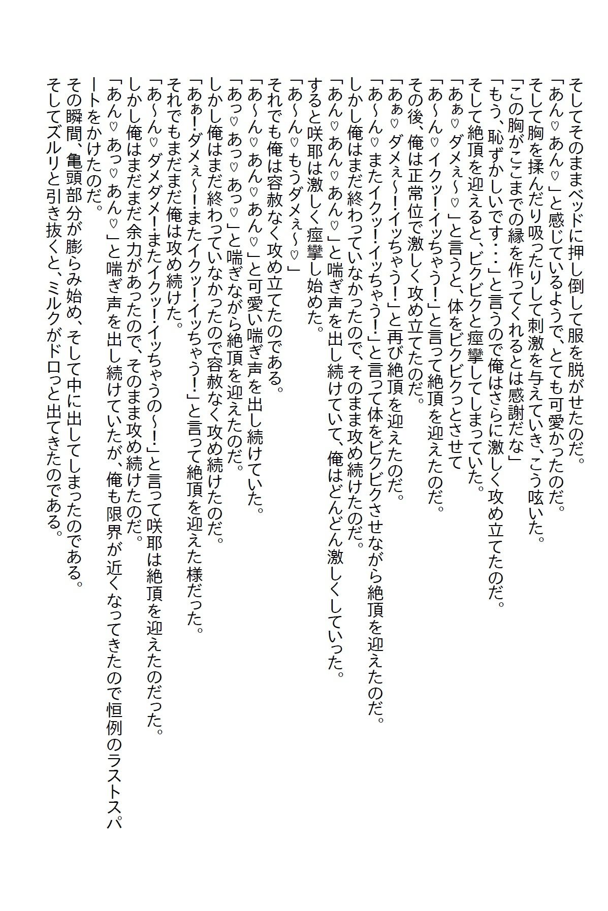 【お気軽小説】美人CAの胸を掴んだら処女の彼女ができたが、すぐにエロ女に変貌した4