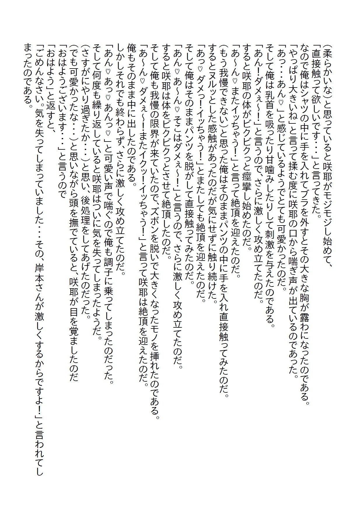 【お気軽小説】美人CAの胸を掴んだら処女の彼女ができたが、すぐにエロ女に変貌した5