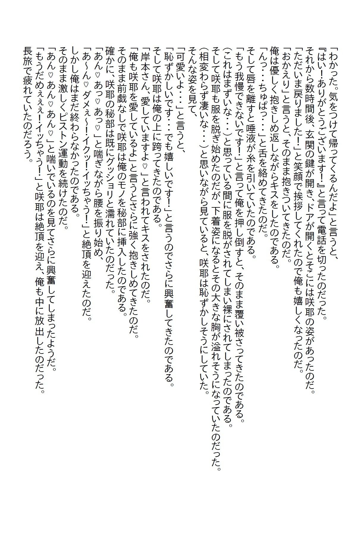 【お気軽小説】美人CAの胸を掴んだら処女の彼女ができたが、すぐにエロ女に変貌した6