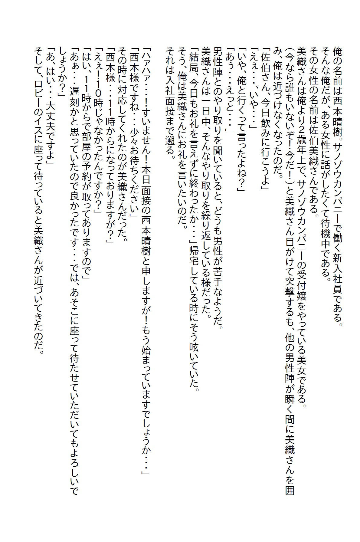 【お気軽小説】美人受付嬢が雨でびしょ濡れになっていたので自宅にお持ち帰りしたらオイシイ展開になった1