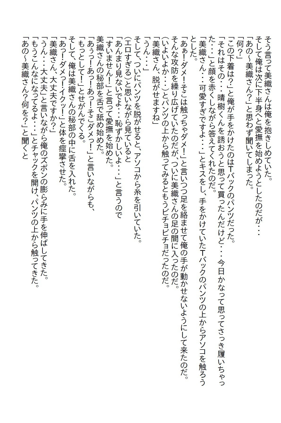 【お気軽小説】美人受付嬢が雨でびしょ濡れになっていたので自宅にお持ち帰りしたらオイシイ展開になった2