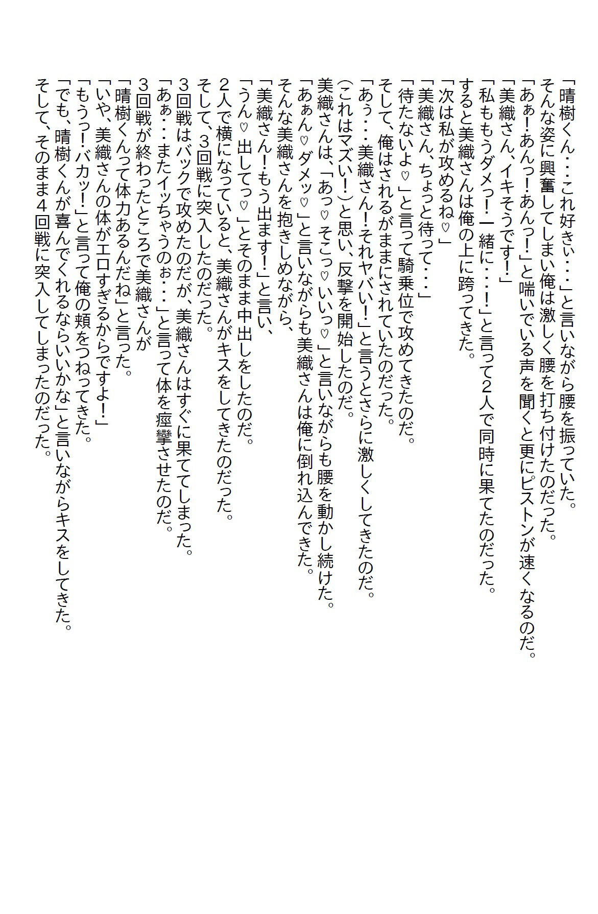 【お気軽小説】美人受付嬢が雨でびしょ濡れになっていたので自宅にお持ち帰りしたらオイシイ展開になった3