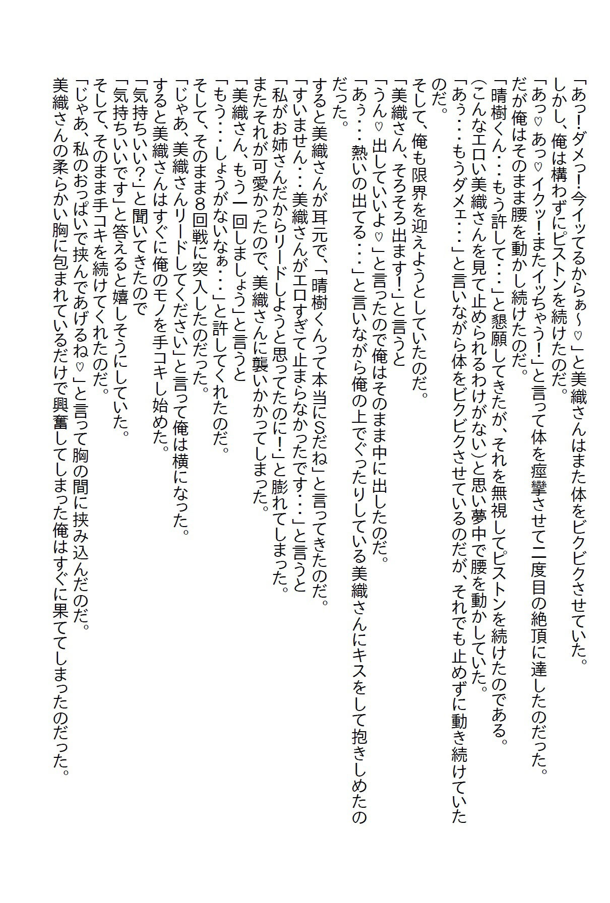 【お気軽小説】美人受付嬢が雨でびしょ濡れになっていたので自宅にお持ち帰りしたらオイシイ展開になった4