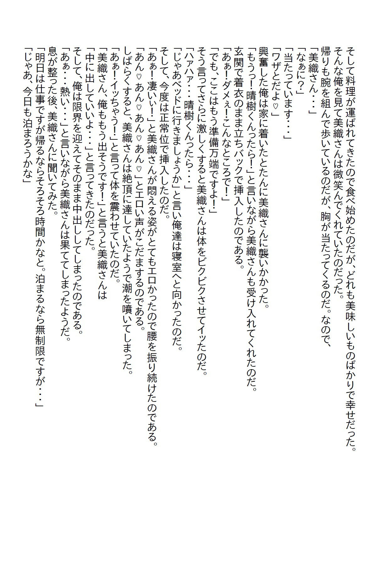 【お気軽小説】美人受付嬢が雨でびしょ濡れになっていたので自宅にお持ち帰りしたらオイシイ展開になった5