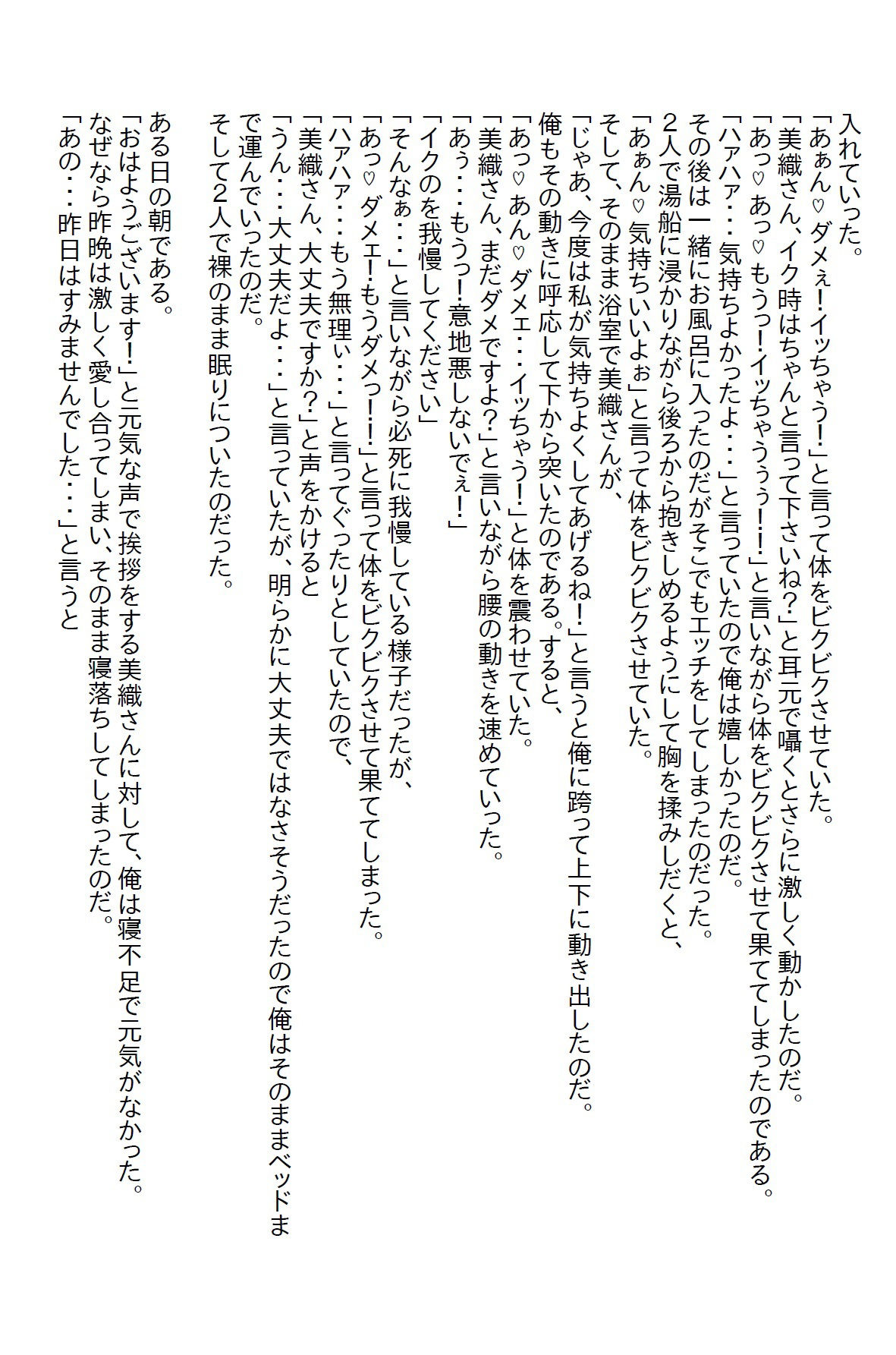 【お気軽小説】美人受付嬢が雨でびしょ濡れになっていたので自宅にお持ち帰りしたらオイシイ展開になった6