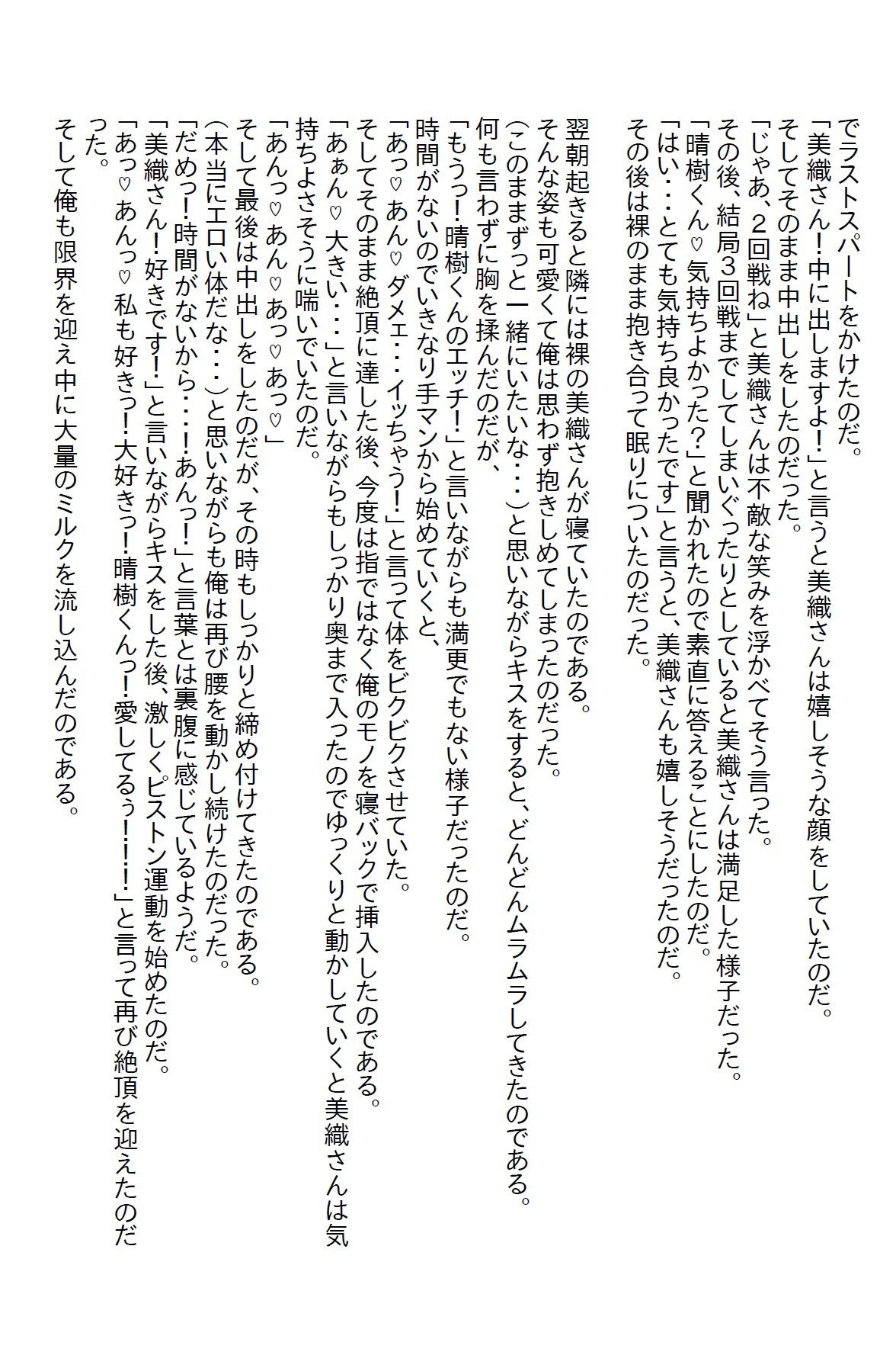 【お気軽小説】美人受付嬢が雨でびしょ濡れになっていたので自宅にお持ち帰りしたらオイシイ展開になった7