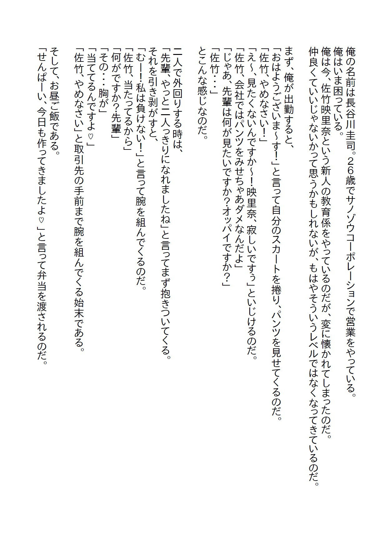 【お気軽小説】色仕掛けをするあざとい後輩に出張手配を頼んだらハメられた1