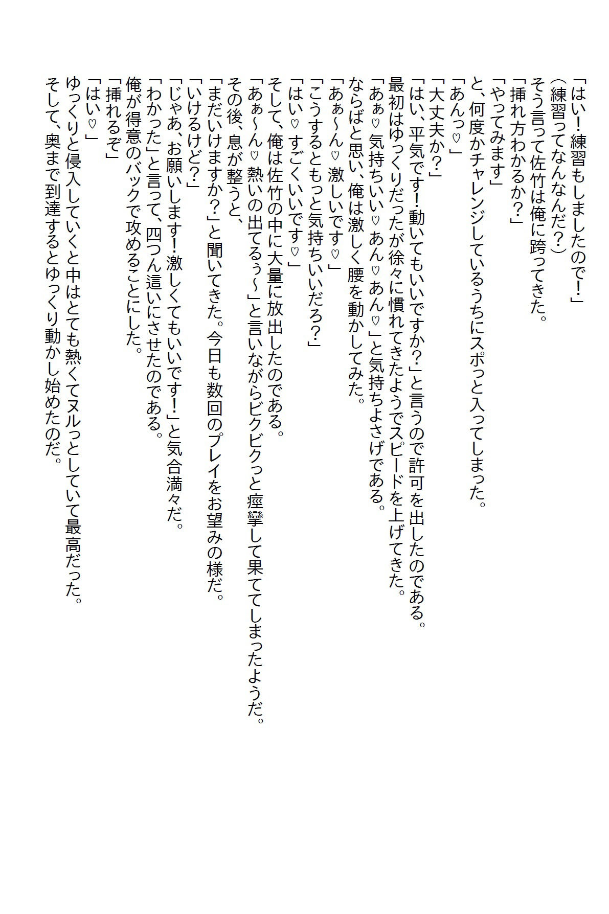 【お気軽小説】色仕掛けをするあざとい後輩に出張手配を頼んだらハメられた3