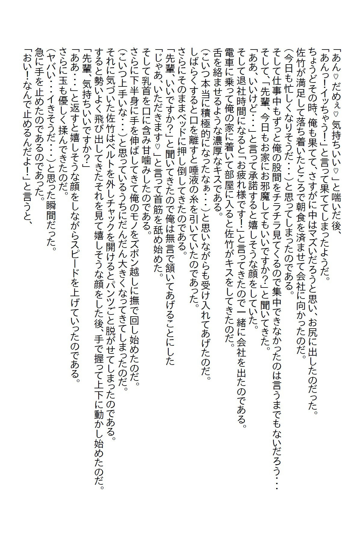 【お気軽小説】色仕掛けをするあざとい後輩に出張手配を頼んだらハメられた4