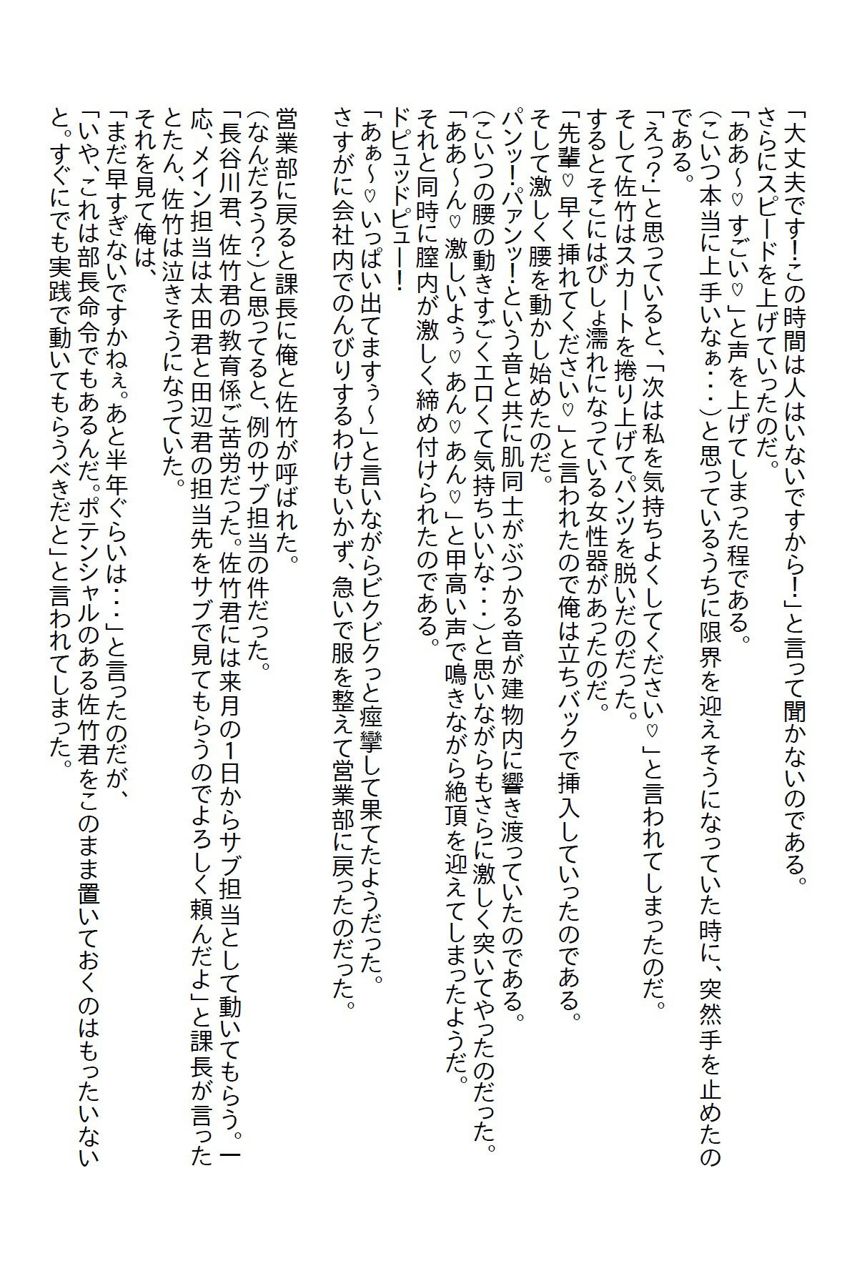 【お気軽小説】色仕掛けをするあざとい後輩に出張手配を頼んだらハメられた5