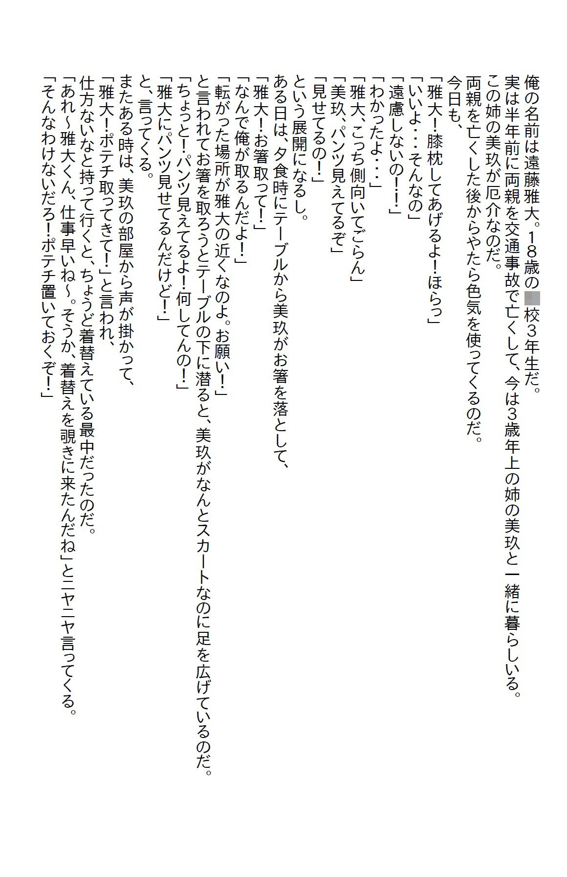 【お気軽小説】色仕掛けをするあざとい義姉の策略に乗ったら両想いになったけど予想以上にエロかった1