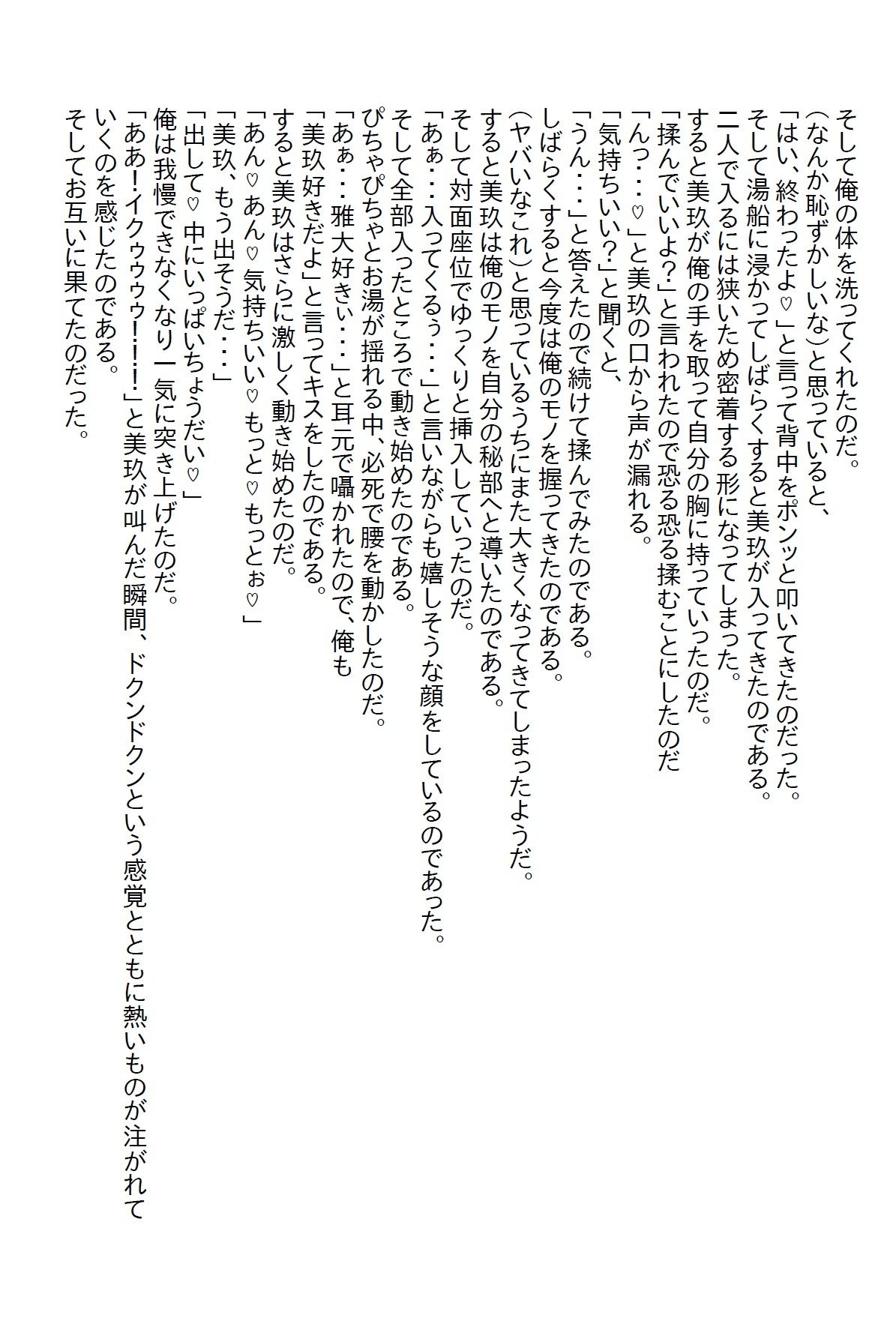 【お気軽小説】色仕掛けをするあざとい義姉の策略に乗ったら両想いになったけど予想以上にエロかった3