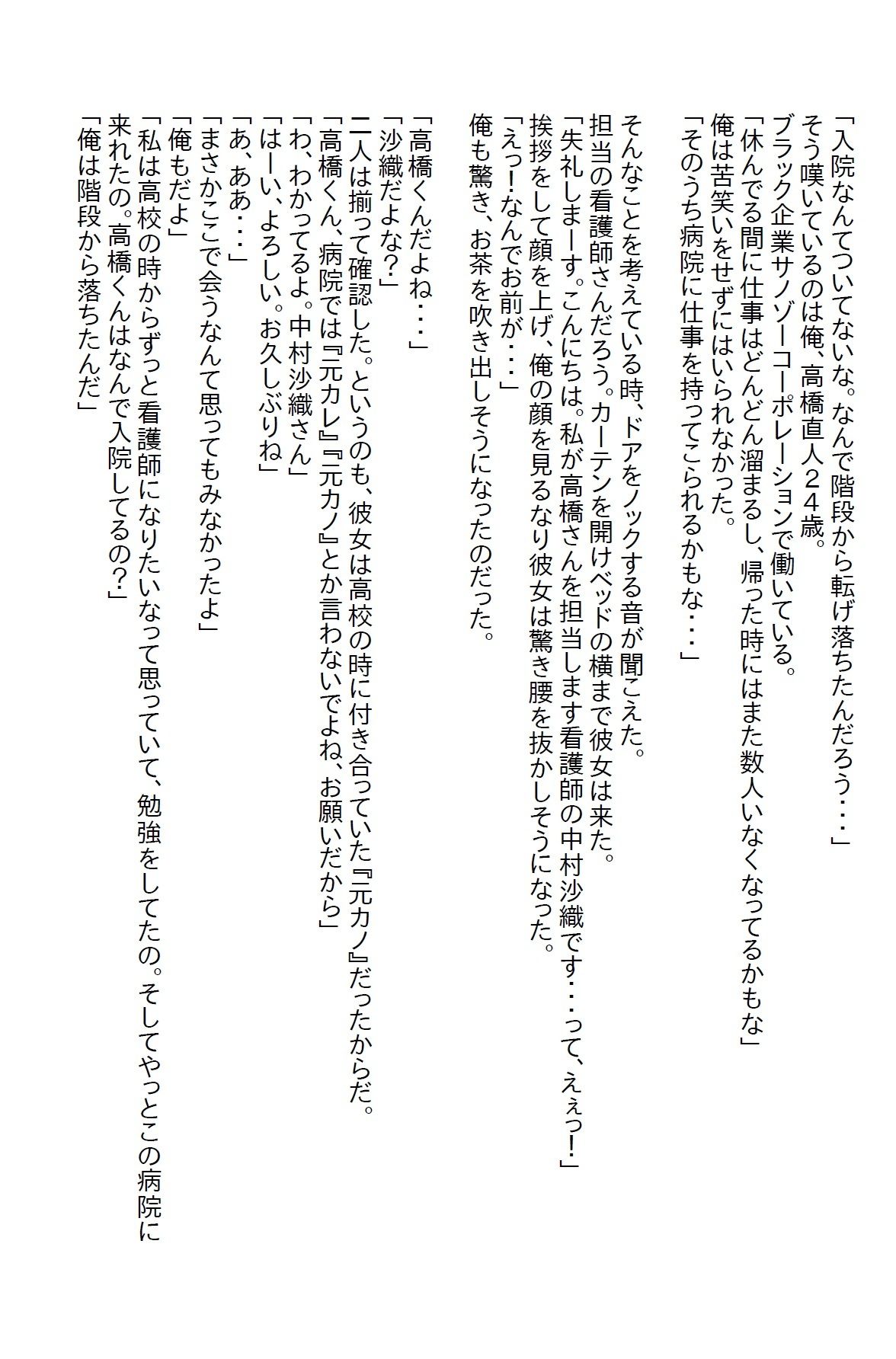 【ササっと小説】あいつに送る2度目のプロポーズ 〜担当看護師が元カノだった〜1