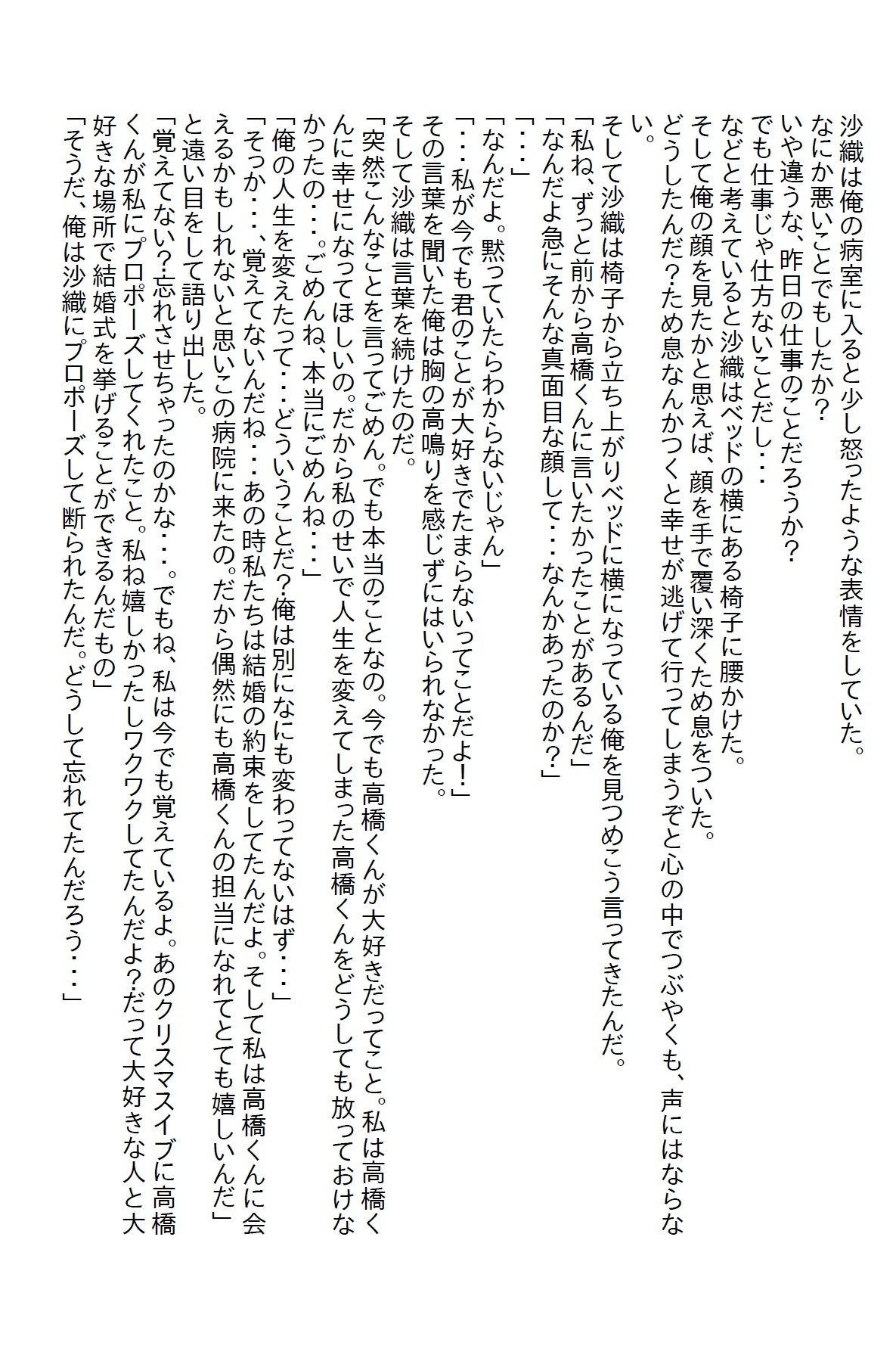 【ササっと小説】あいつに送る2度目のプロポーズ 〜担当看護師が元カノだった〜2