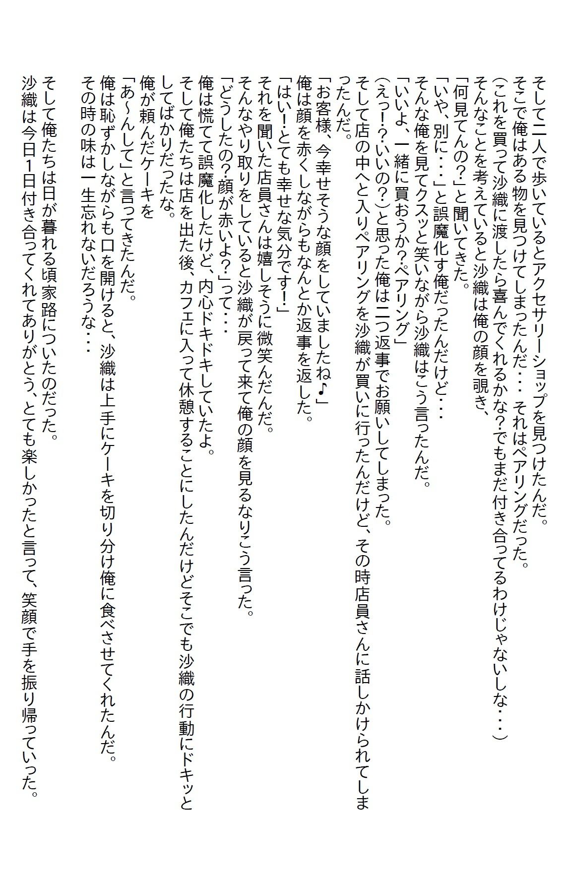 【ササっと小説】あいつに送る2度目のプロポーズ 〜担当看護師が元カノだった〜3