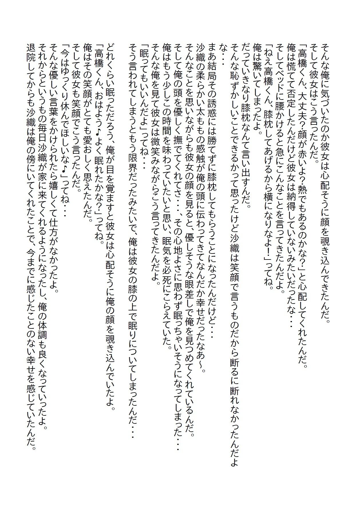 【ササっと小説】あいつに送る2度目のプロポーズ 〜担当看護師が元カノだった〜4