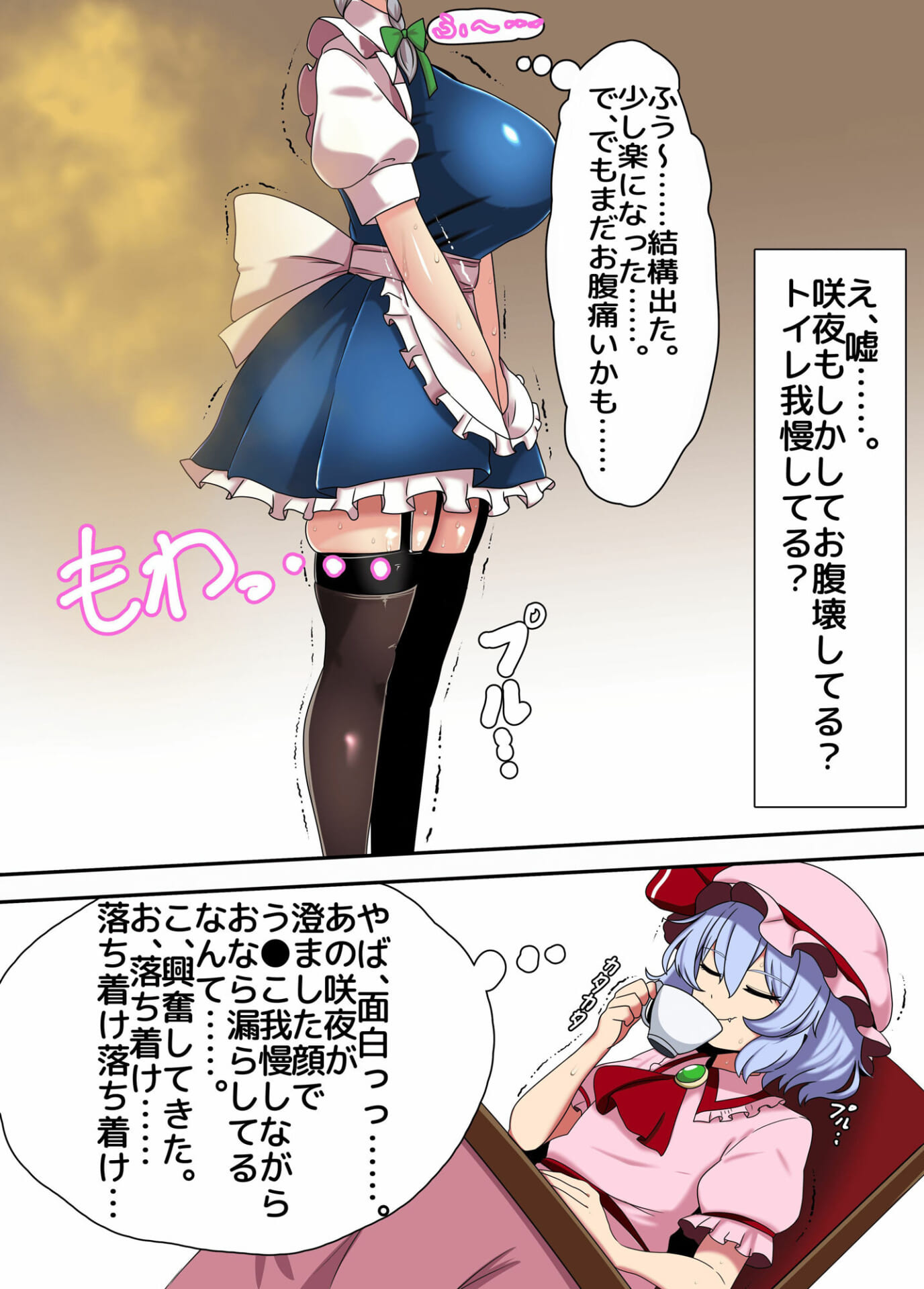 【スカ漫画】お嬢様の前で便意を我慢してお漏らししてしまう咲夜さん4