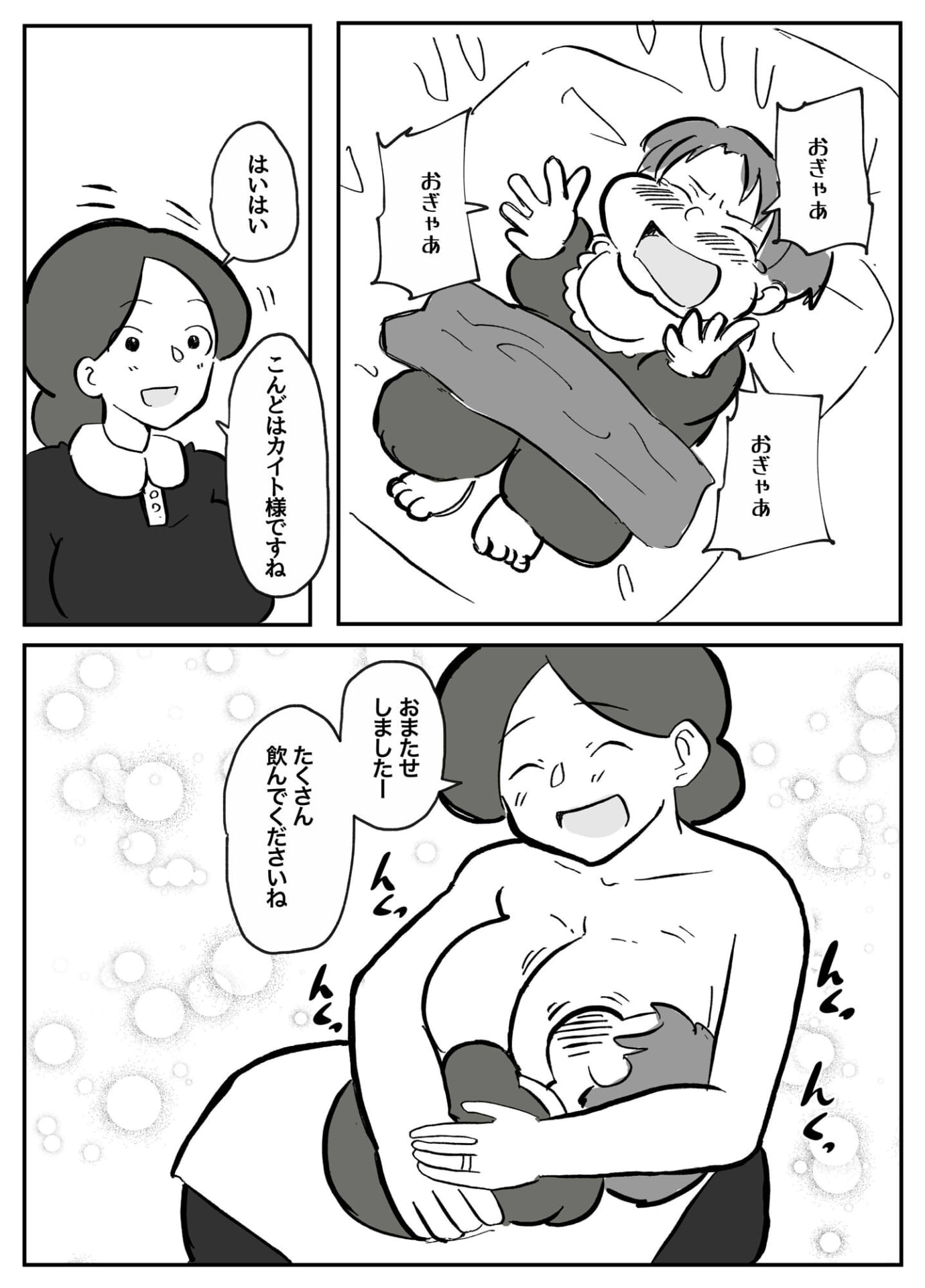 【無料】御曹司に犯●れる乳母1