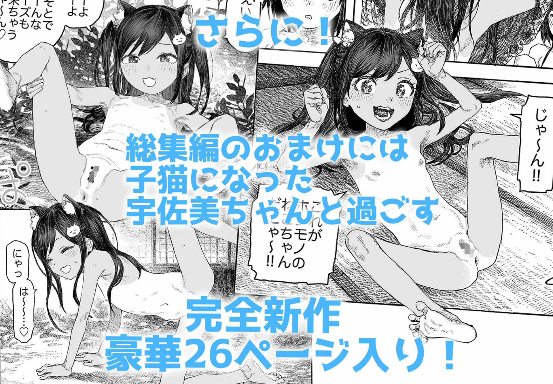 【総集編】なつやすみ〜つるぺた少女のいたずら大作戦！！〜【オマケ付き】9