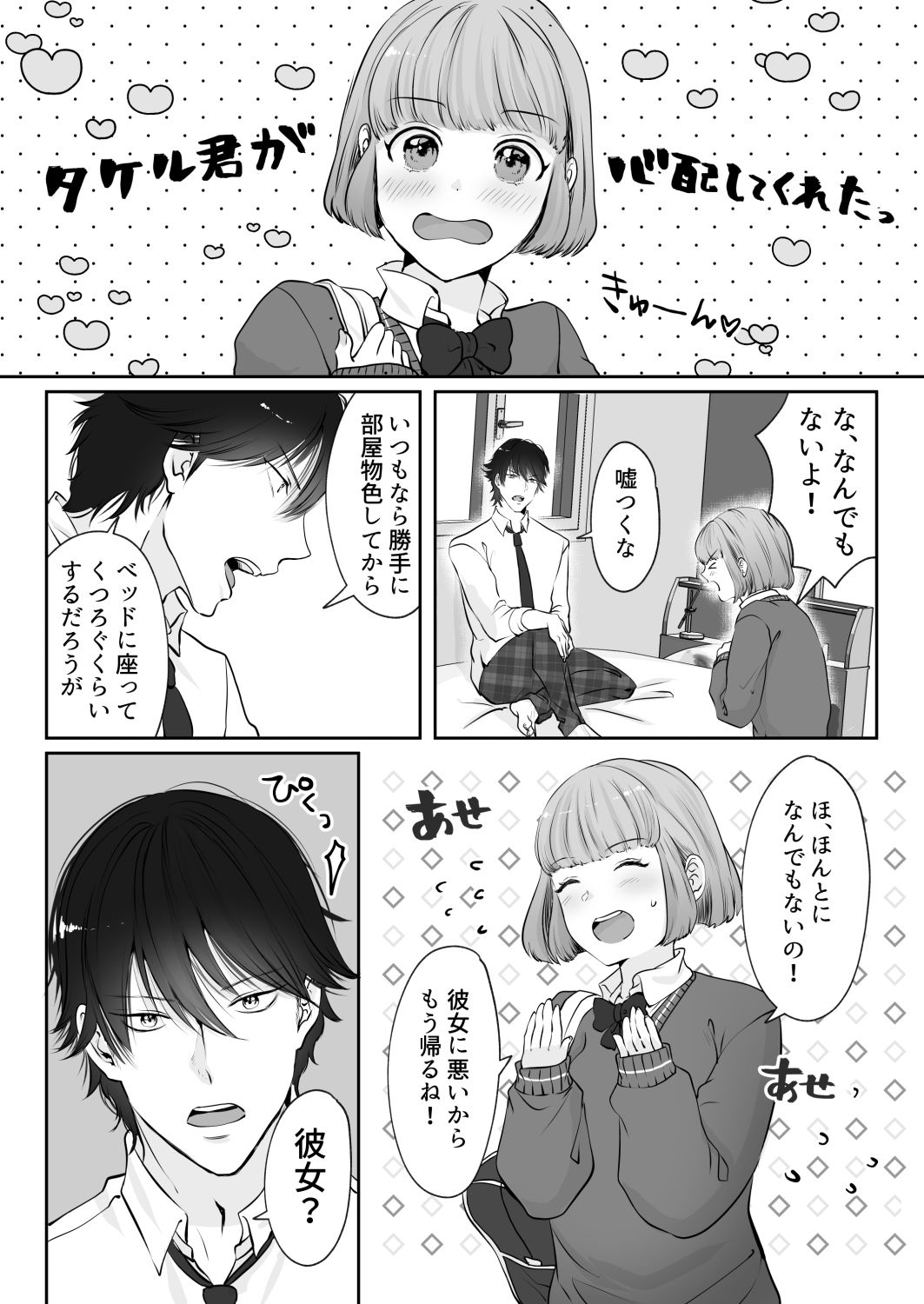 あくまで、幼馴染〜はじめてのえっち編〜3